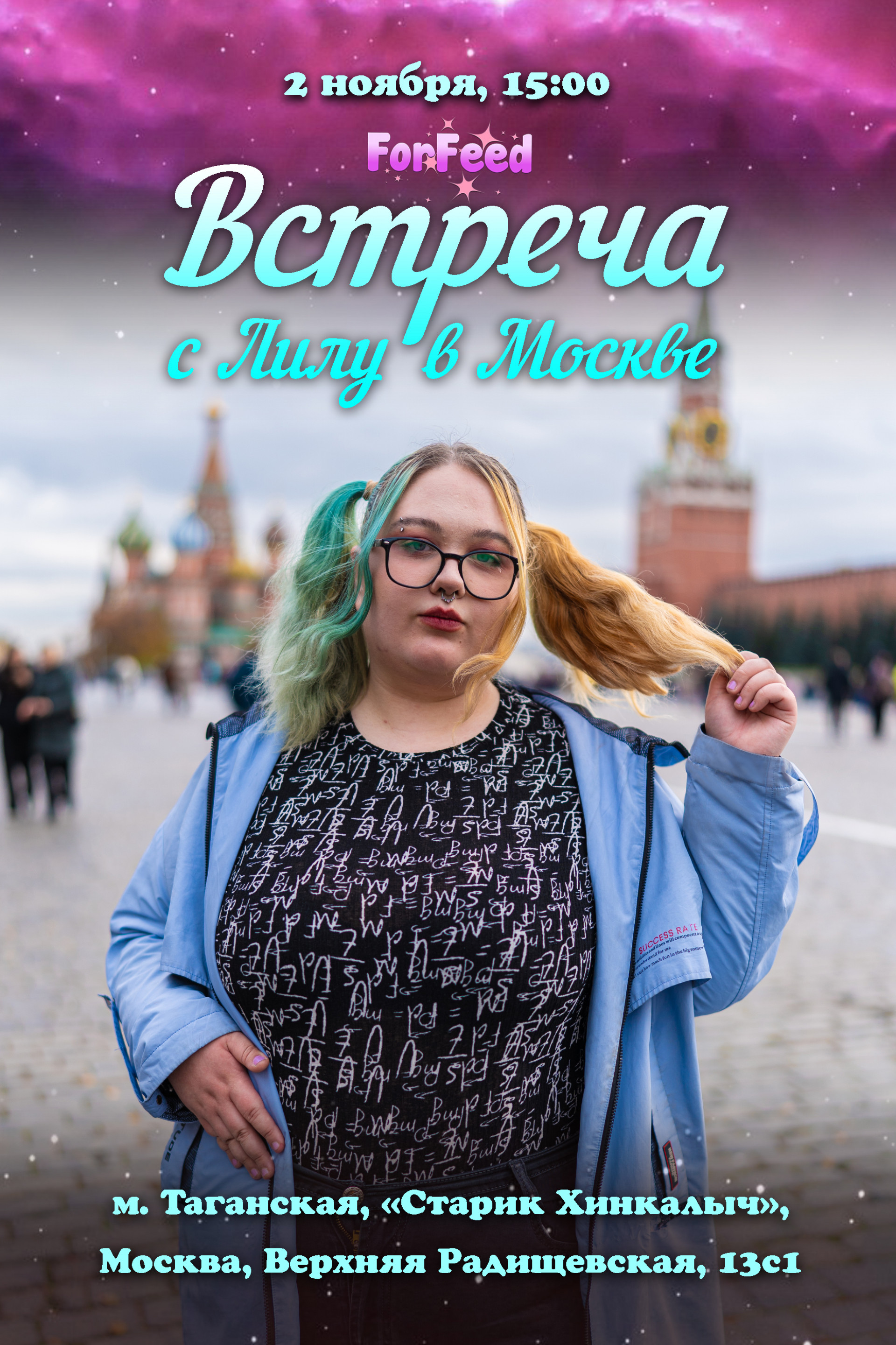 9-я встреча фидеров и фиди в Москве! 9-я встреча фидеров и фиди в Москве!