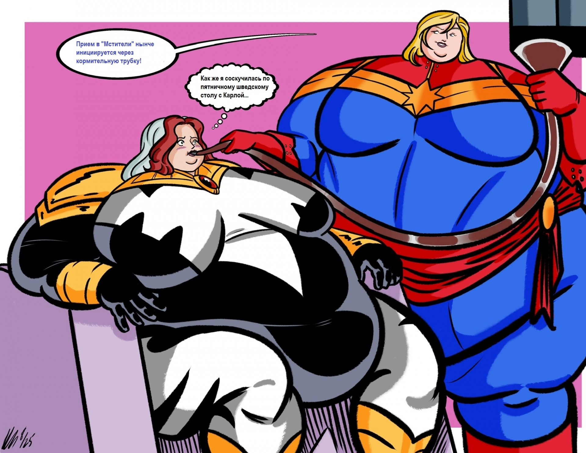 Певчая Птичка и Капитан Марвел - трубка инициации