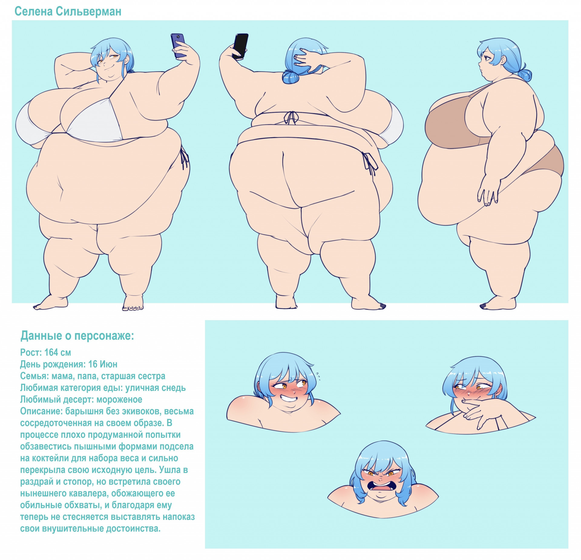 Селена, лист персонажа