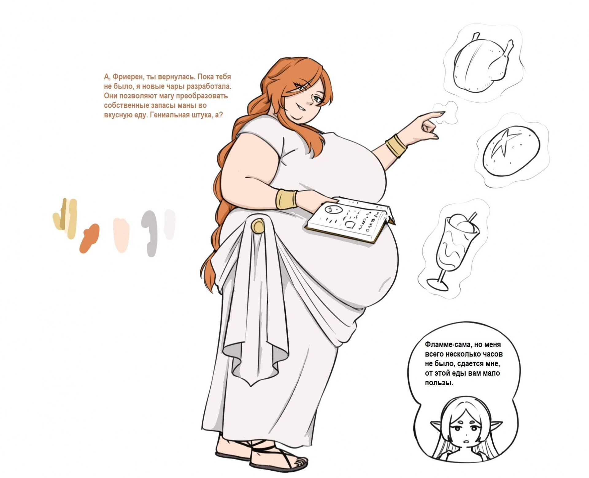 Фламме и Фриерен - новые чары