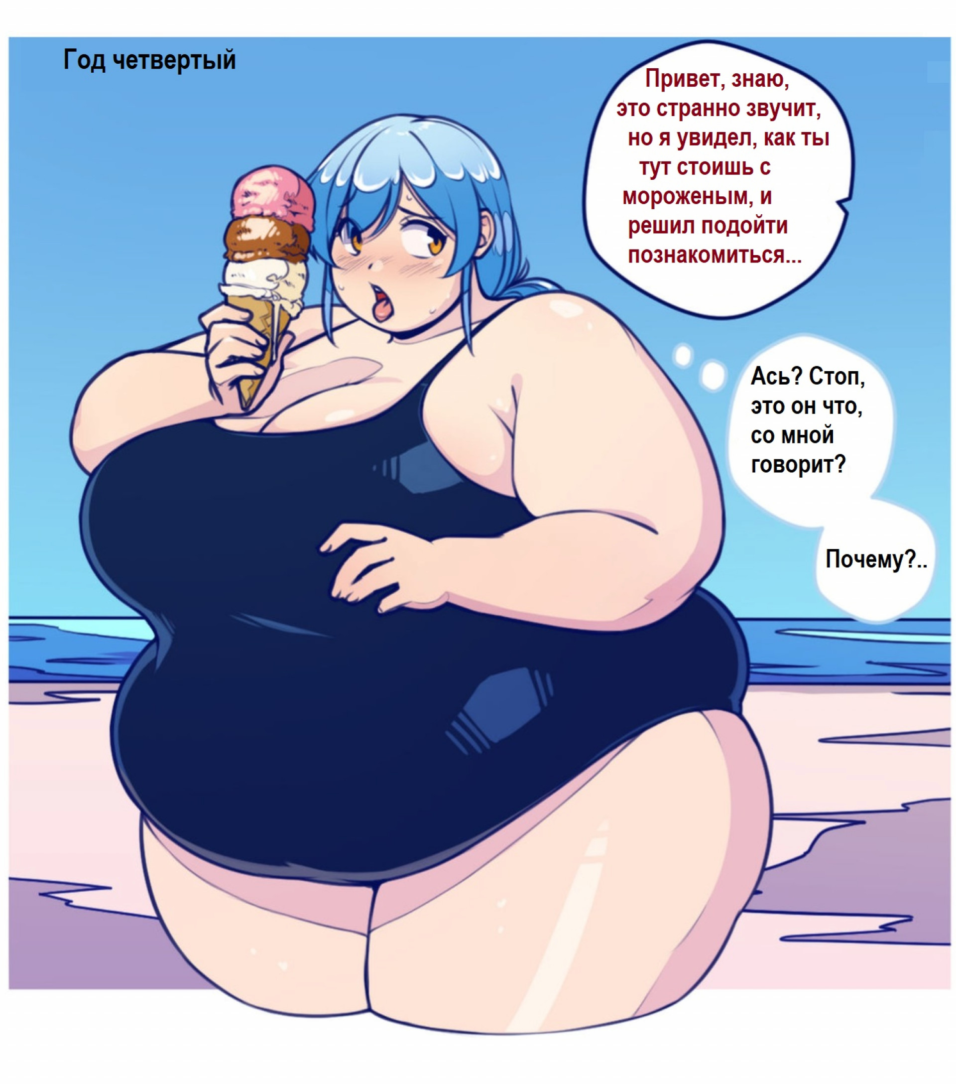 Селена, пляжная фигура: год 4