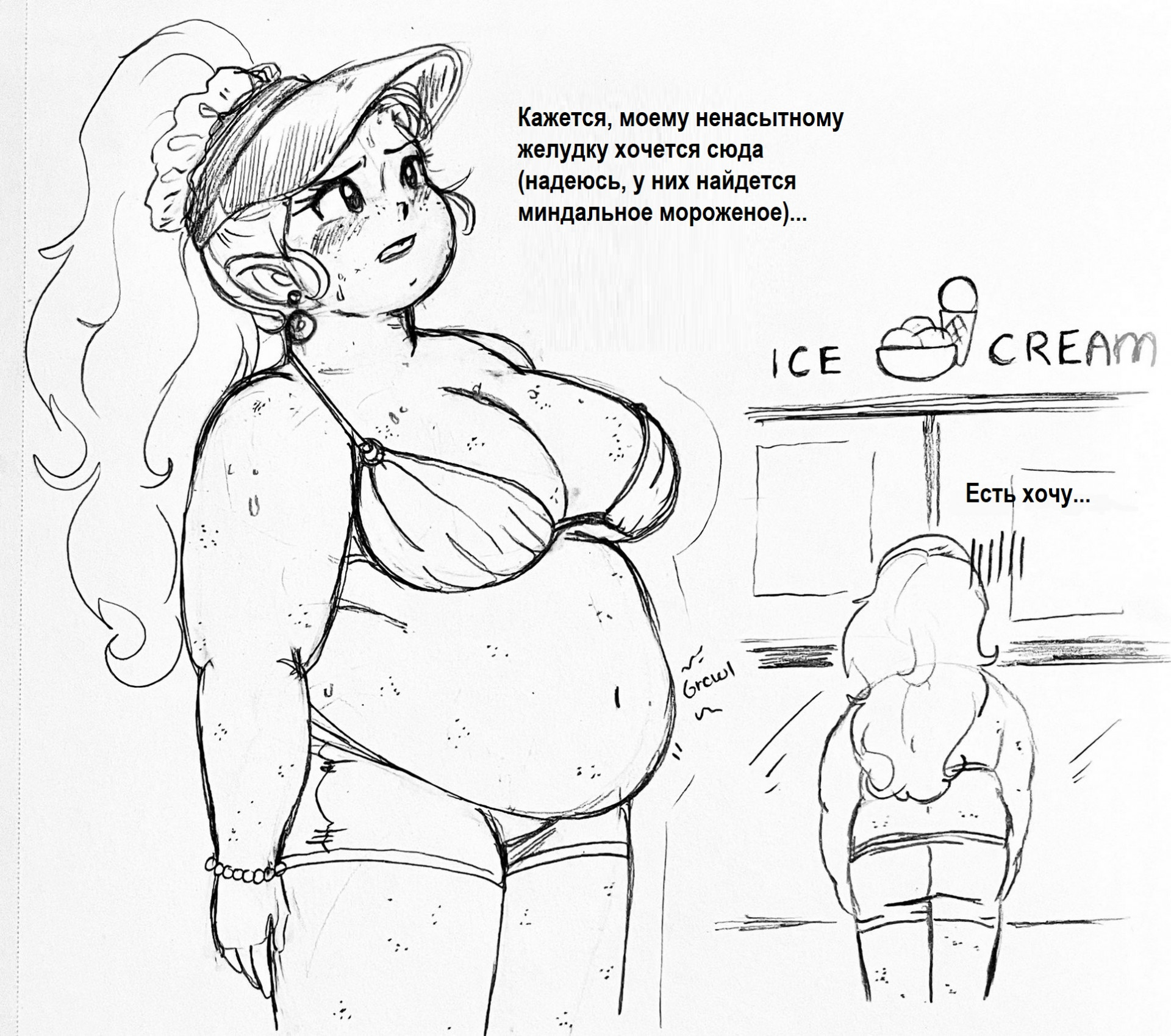 Сабина - на зов мороженого