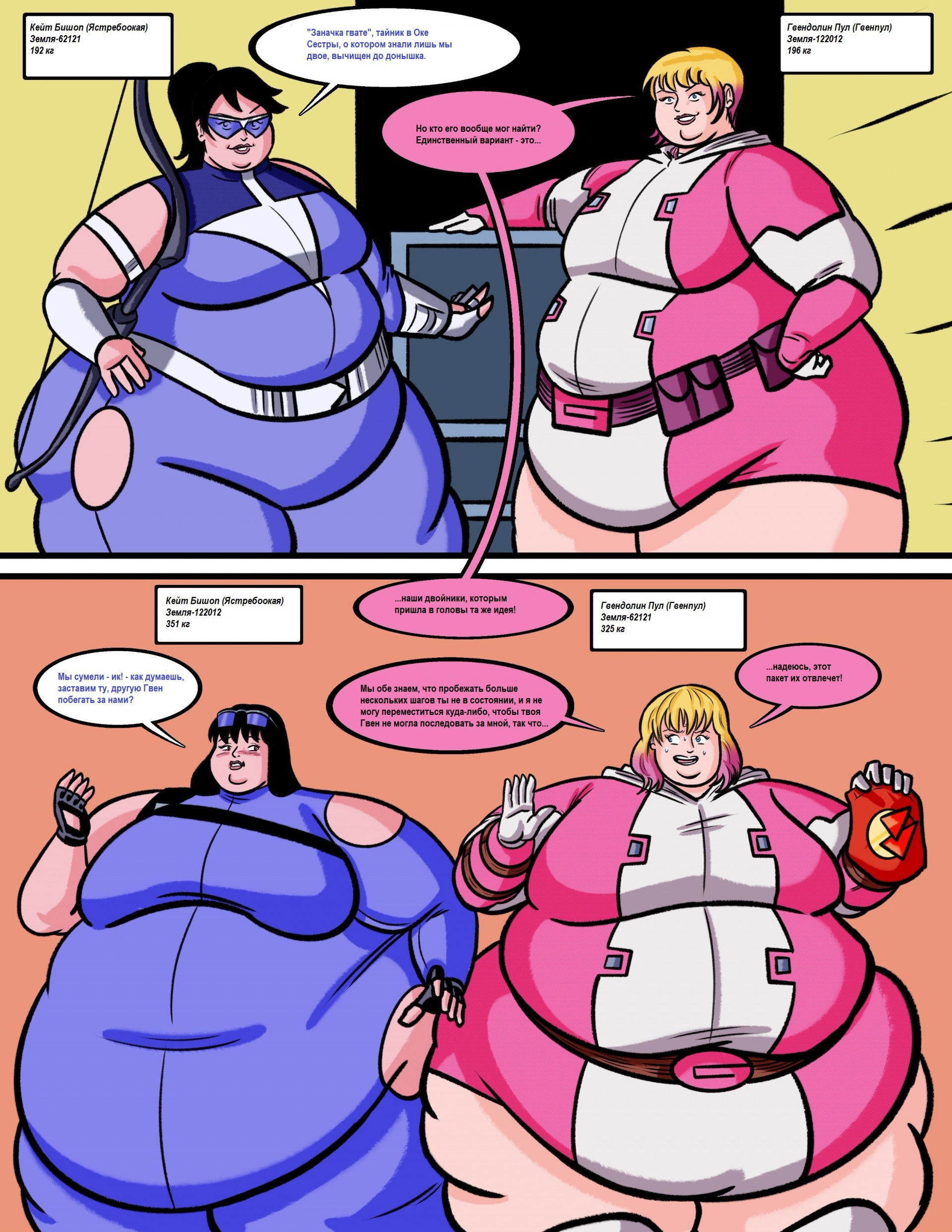 Ястребоокая и Гвенпул - ограбление тайной кладовой