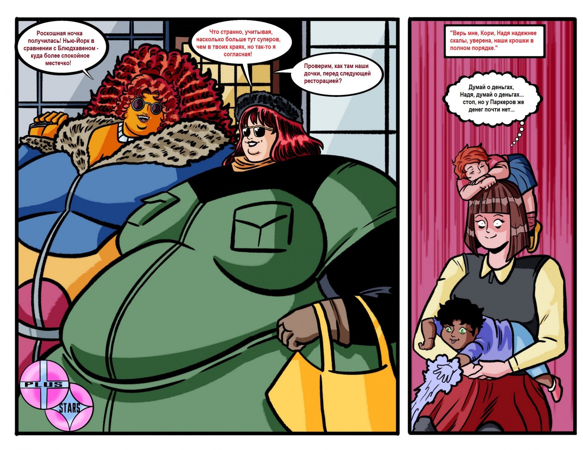 Звездопламенная и Прядильщица - ночной поход по ресторациям