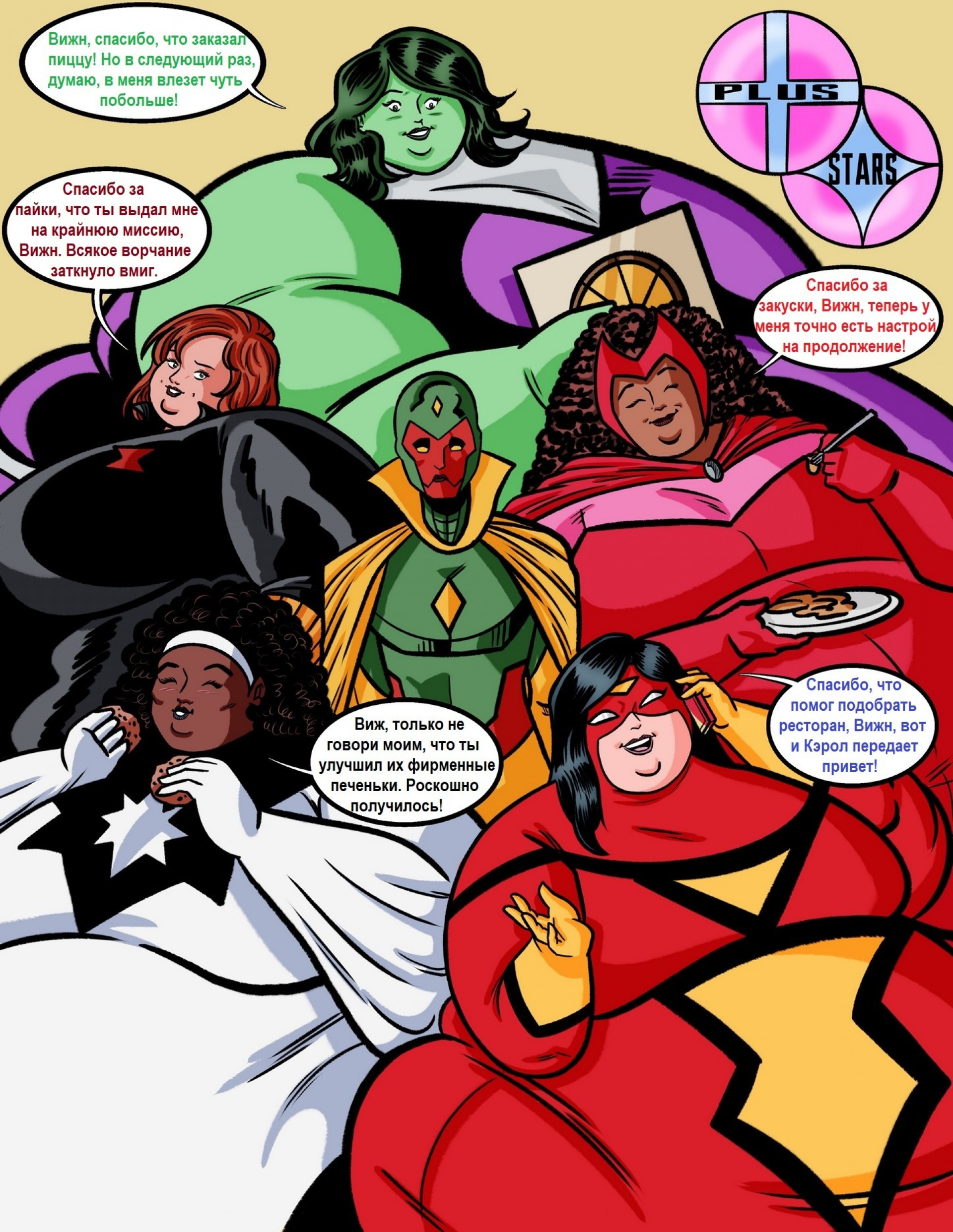 Пульсар, Черная Вдова, Баба-Халк, Баба-Паук и Алая Ведьма - спасибо, Вижн!