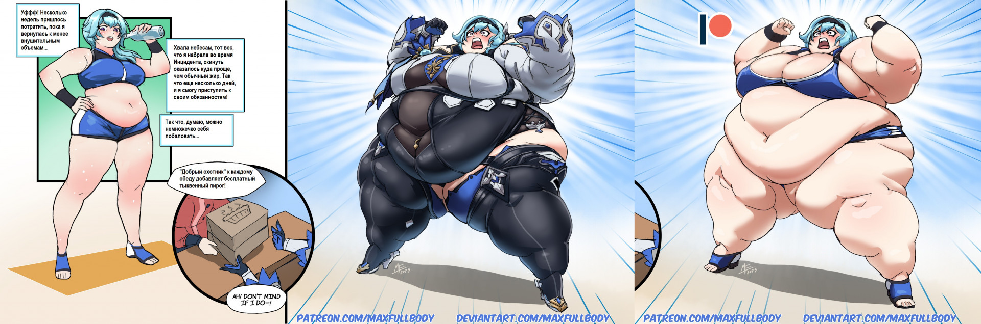 Эула - расслабилась