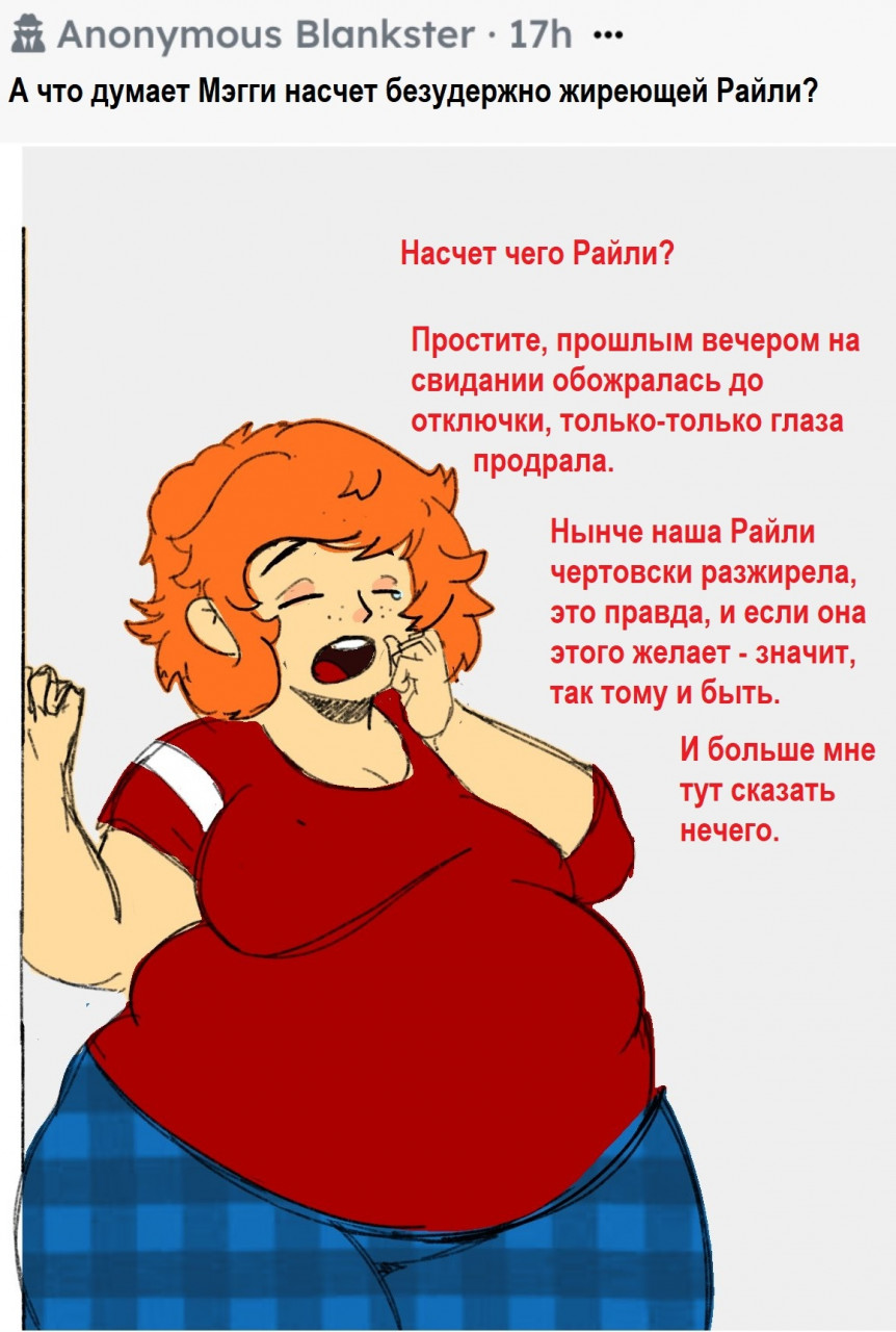 Мэгги - Райли что?