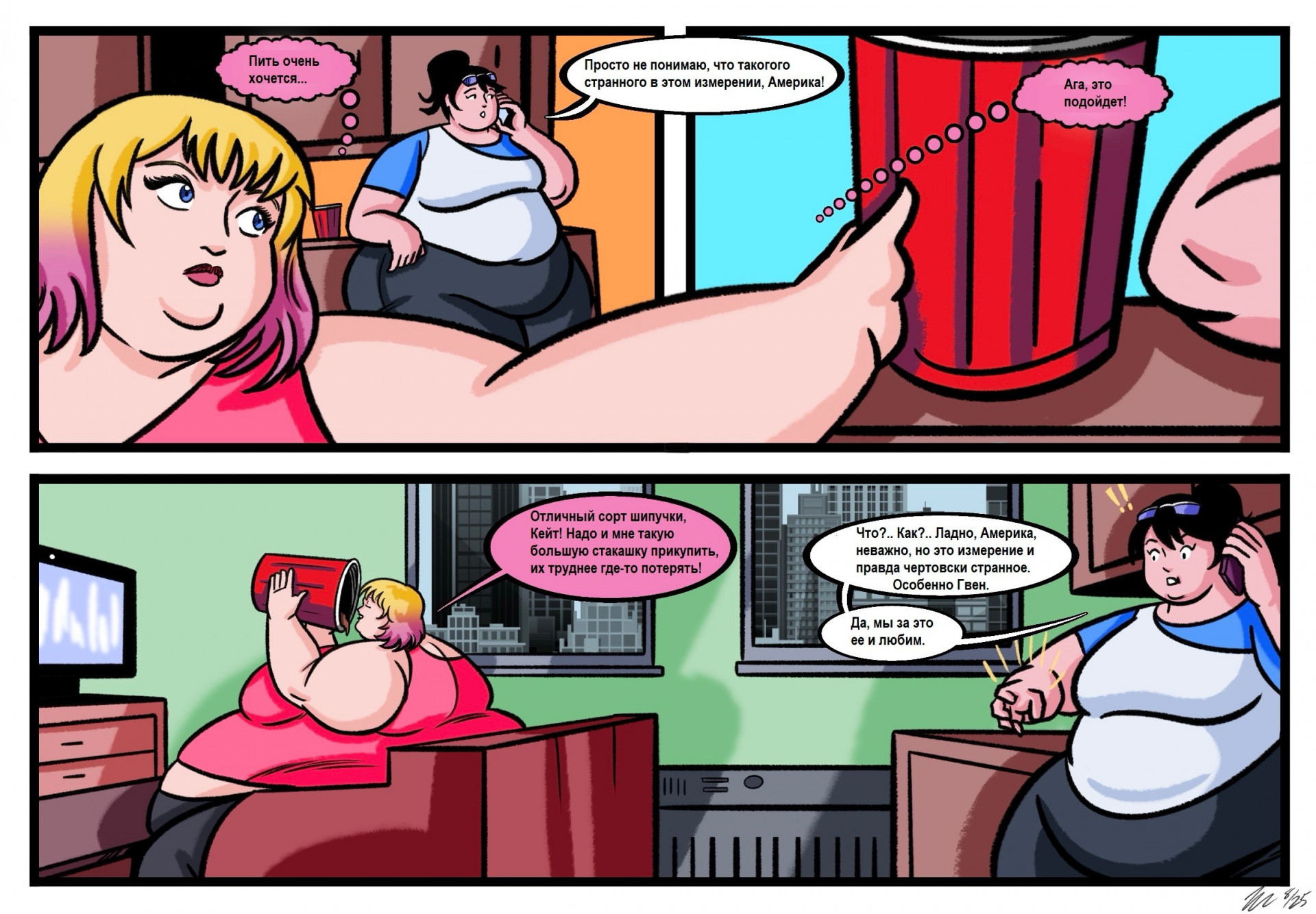 Гвенпул и Ястребоокая - большая стакашка