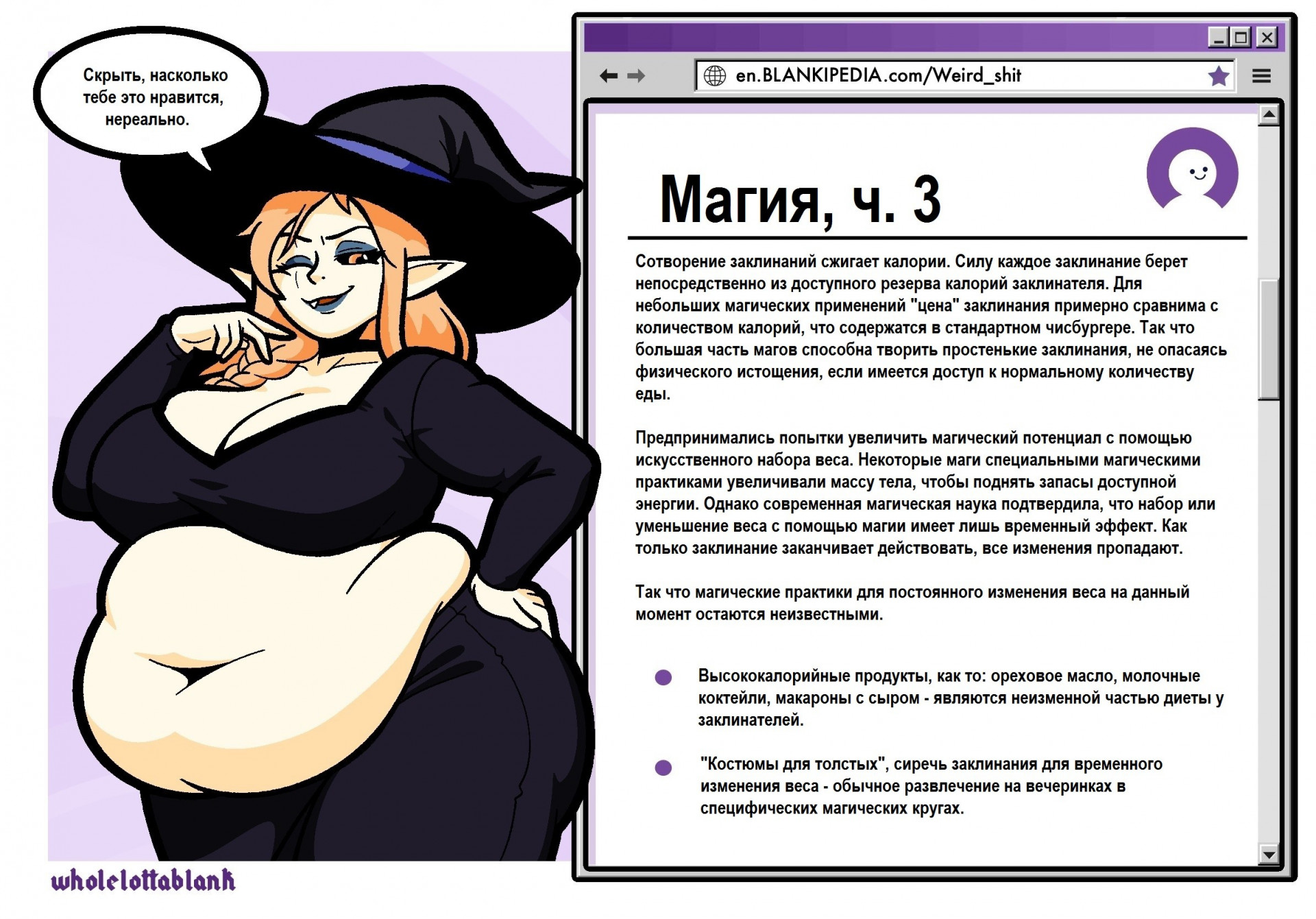 Стрига: магия, ч. 3