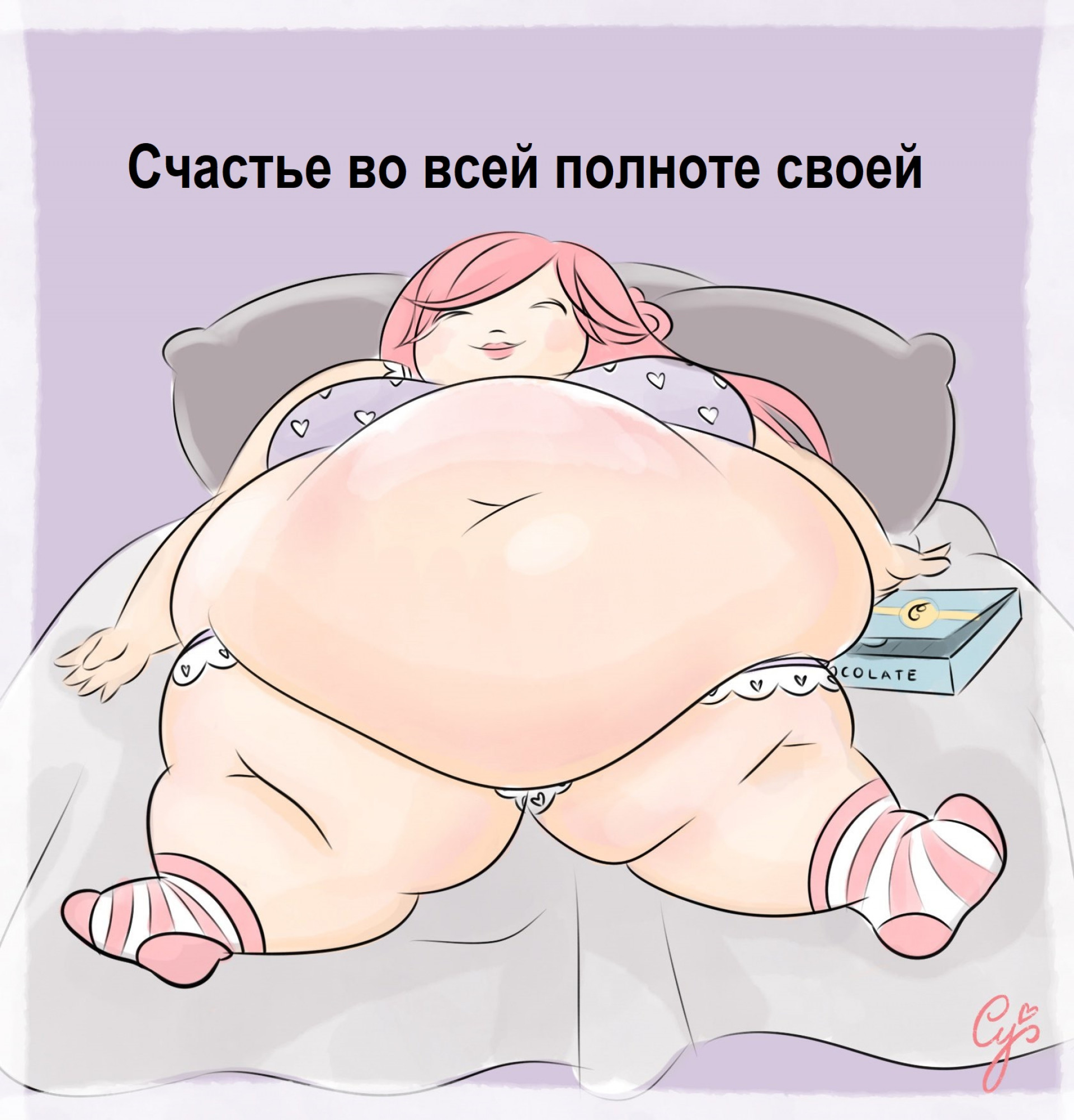 Полное счастье