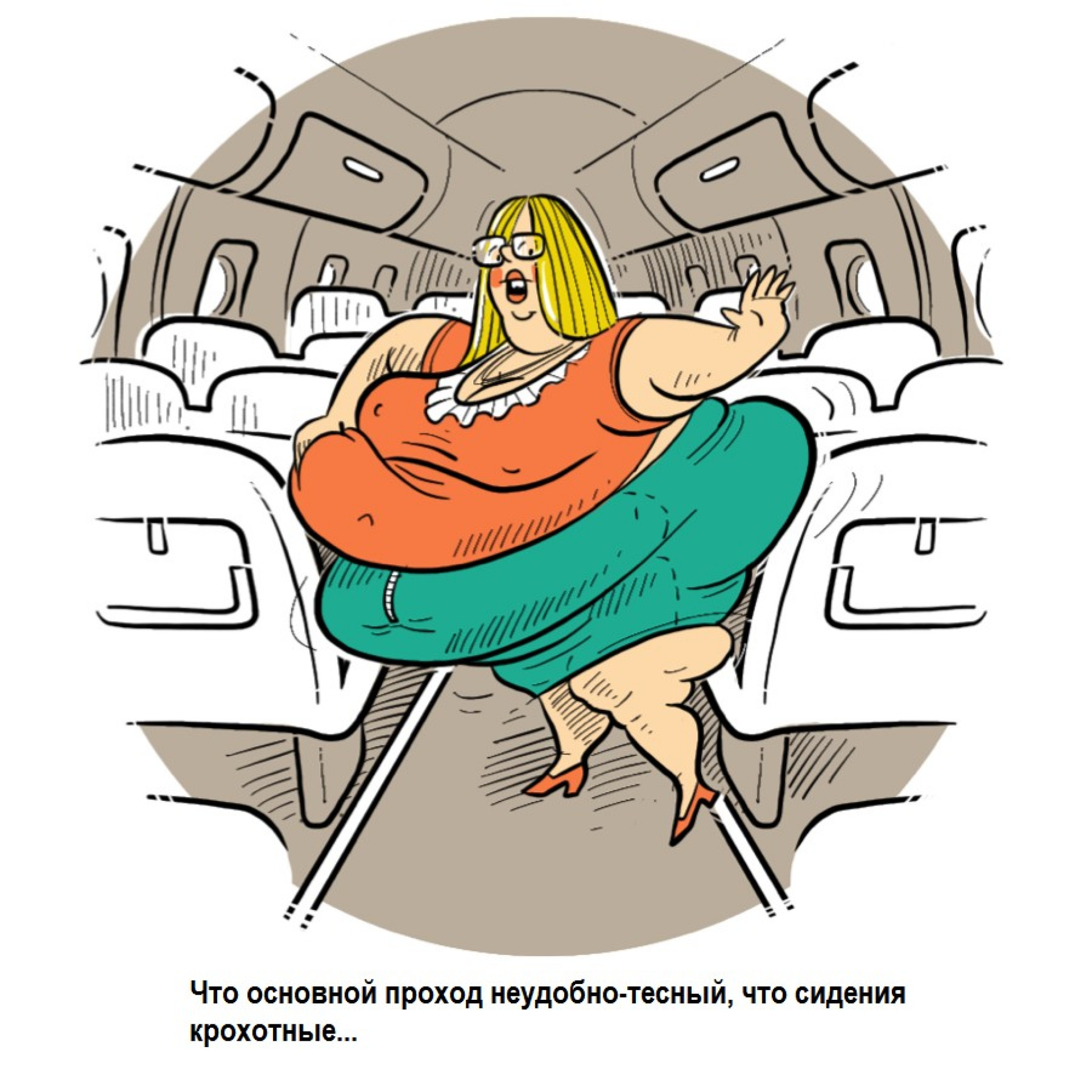 Мелковат самолет