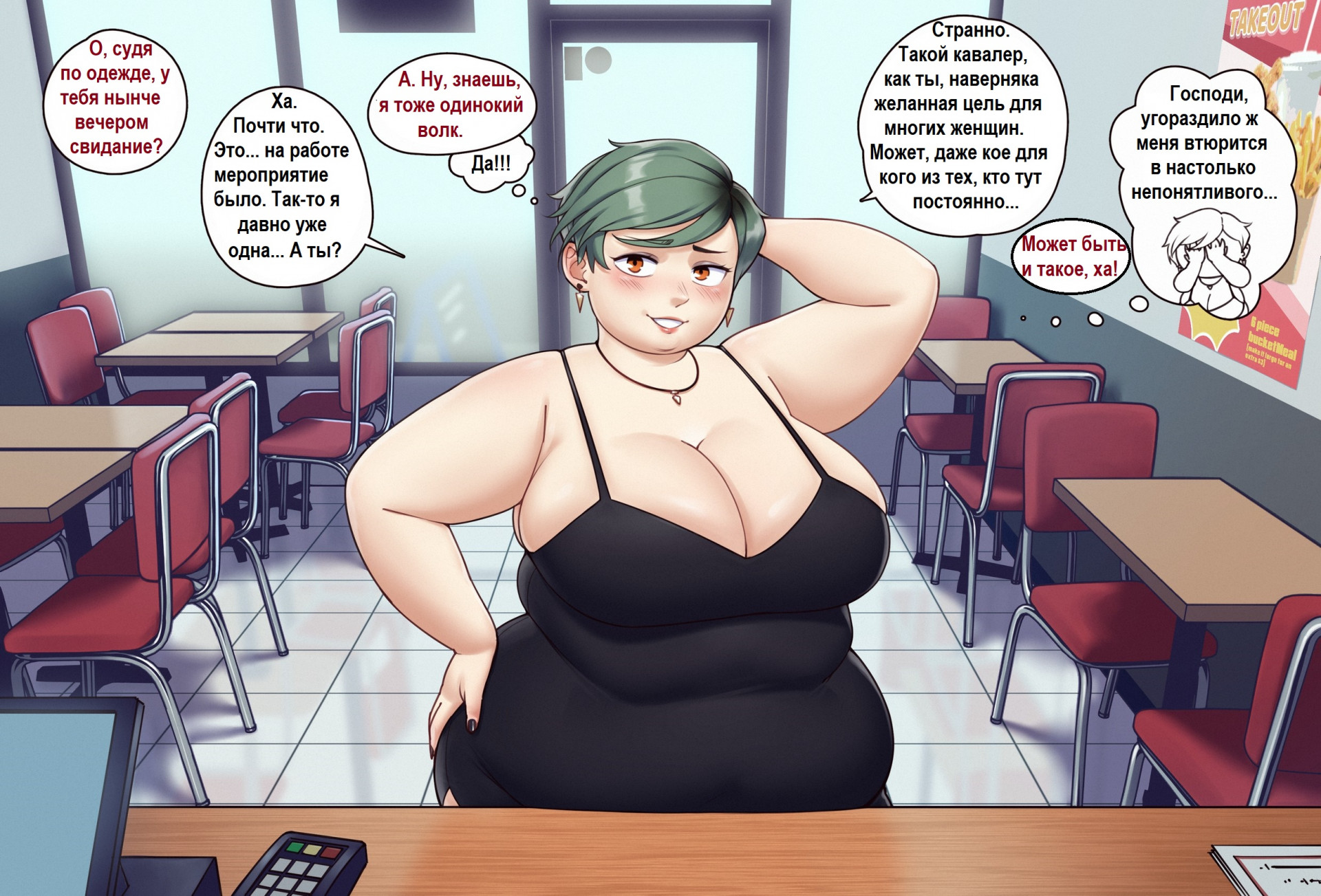 Кейт - Пригласите, пригласите, пригласите, эп. 3