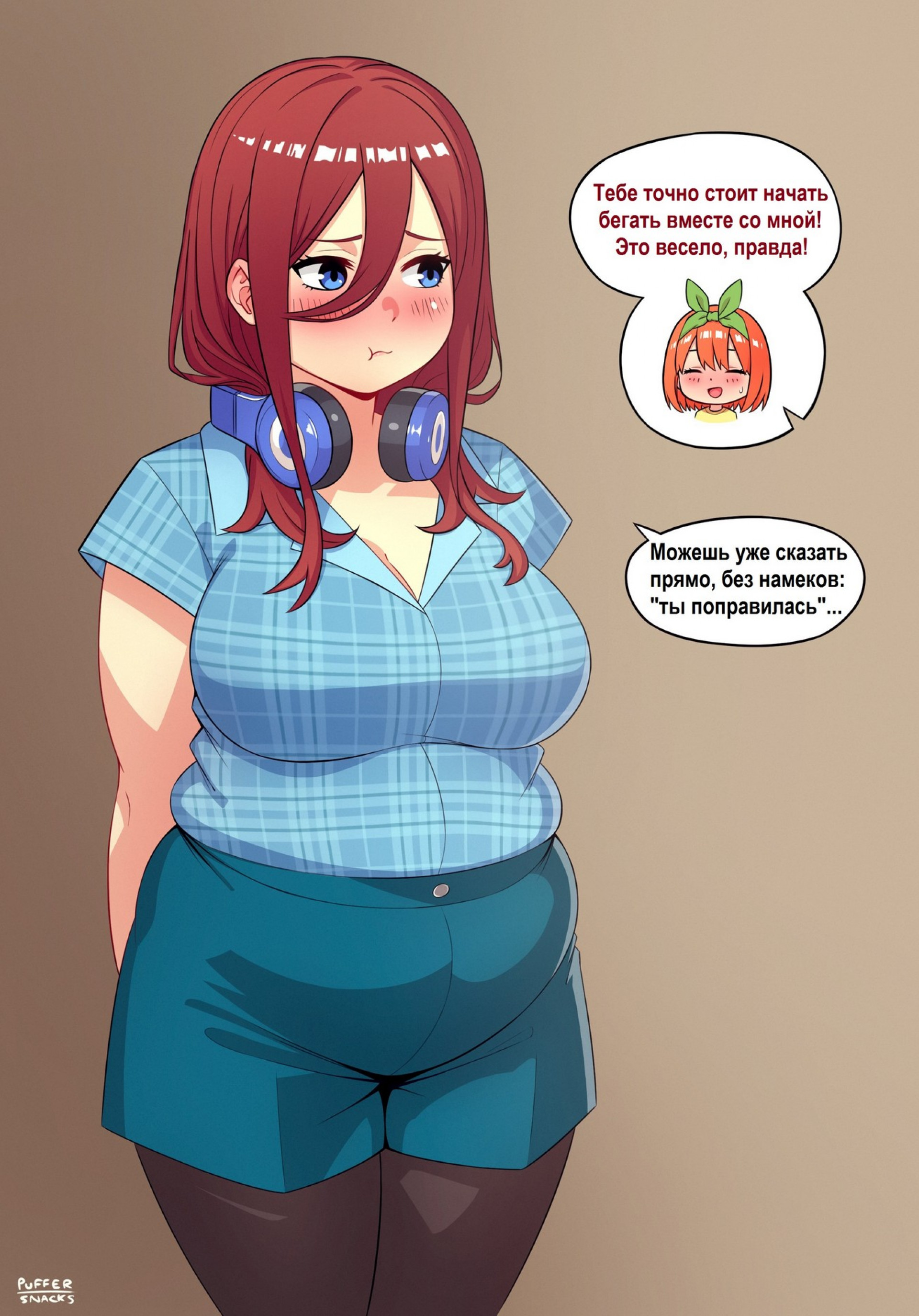 Мику - без намеков