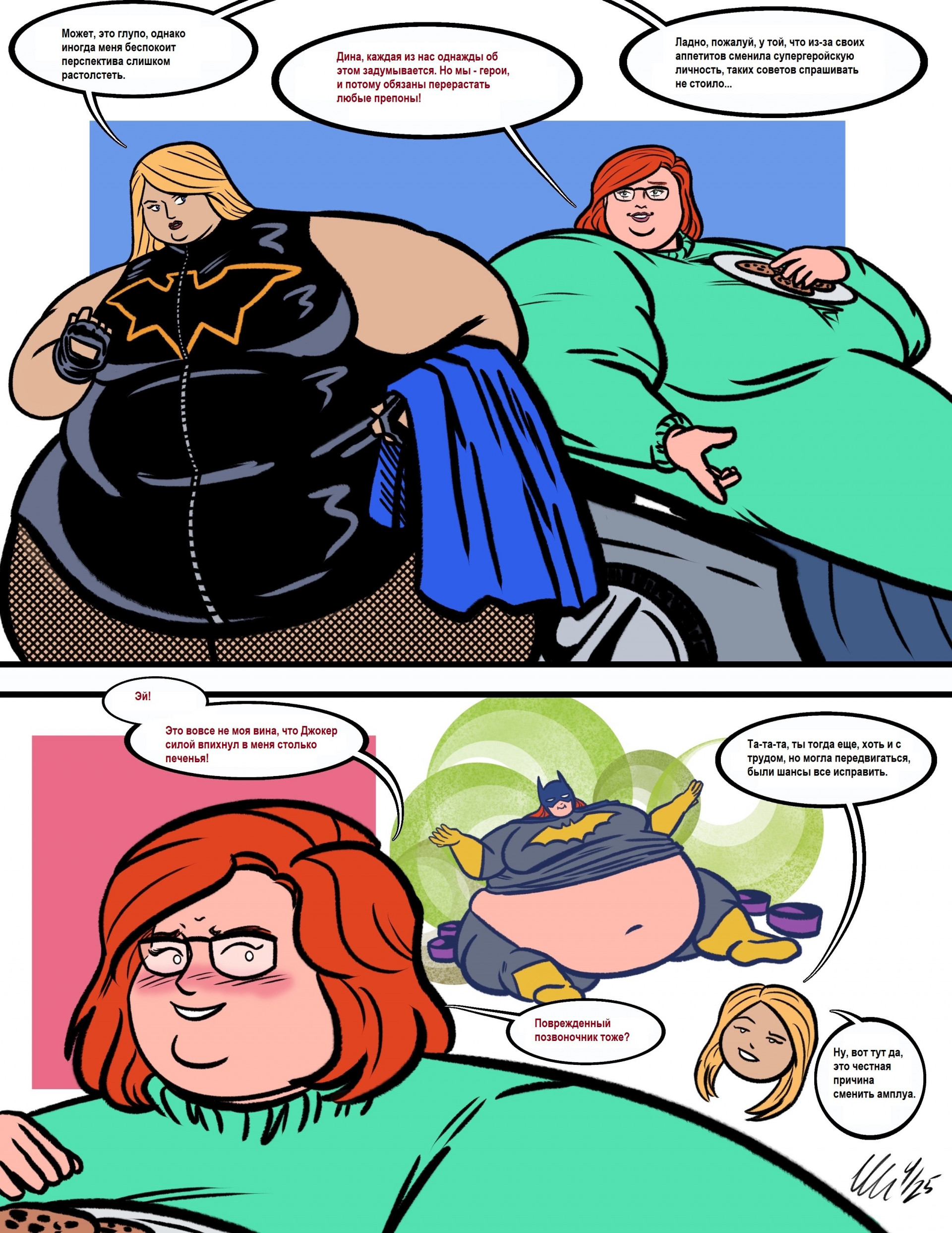 Бэтгерла и Оракул - совет