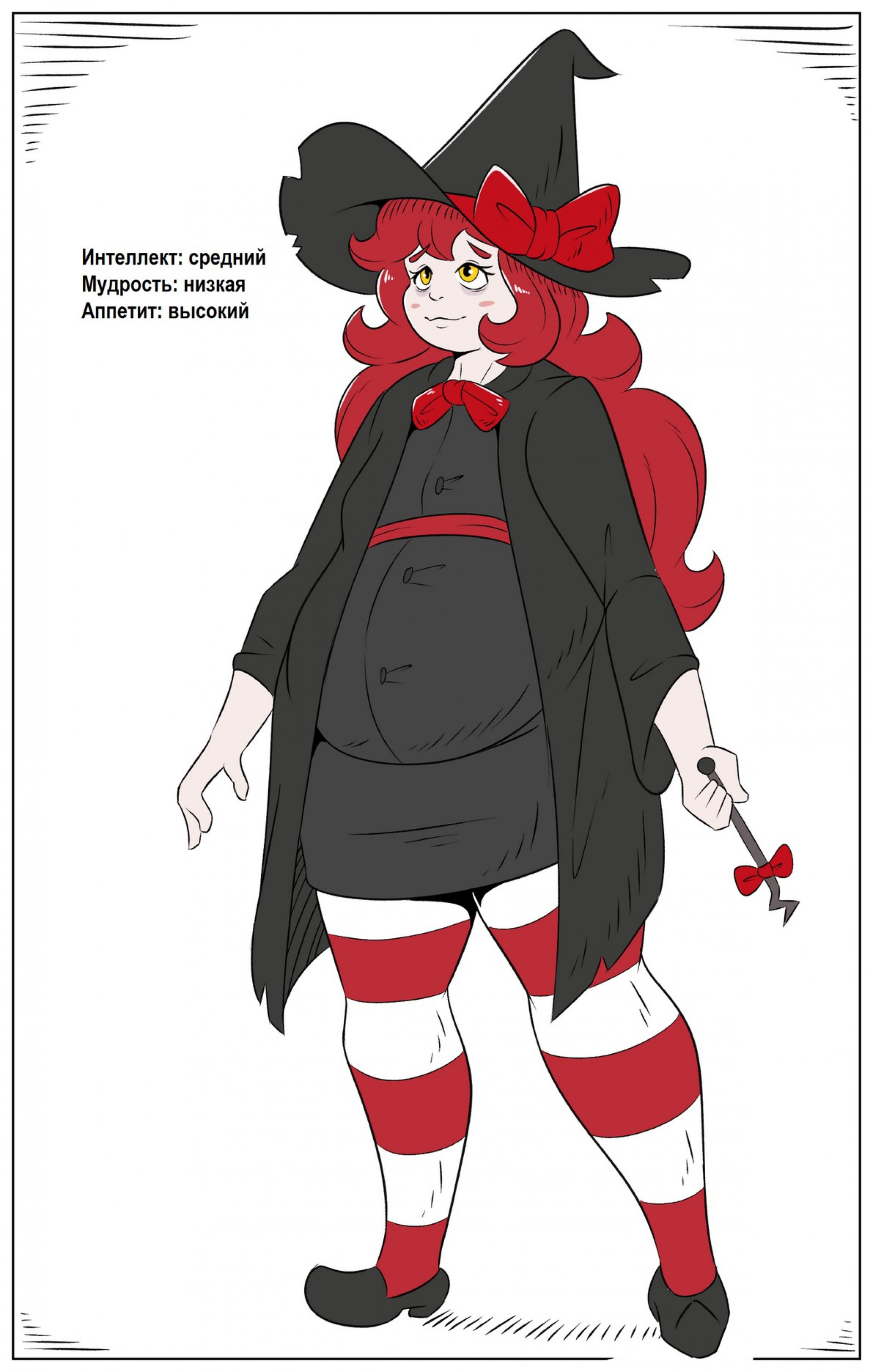 Ведьминское