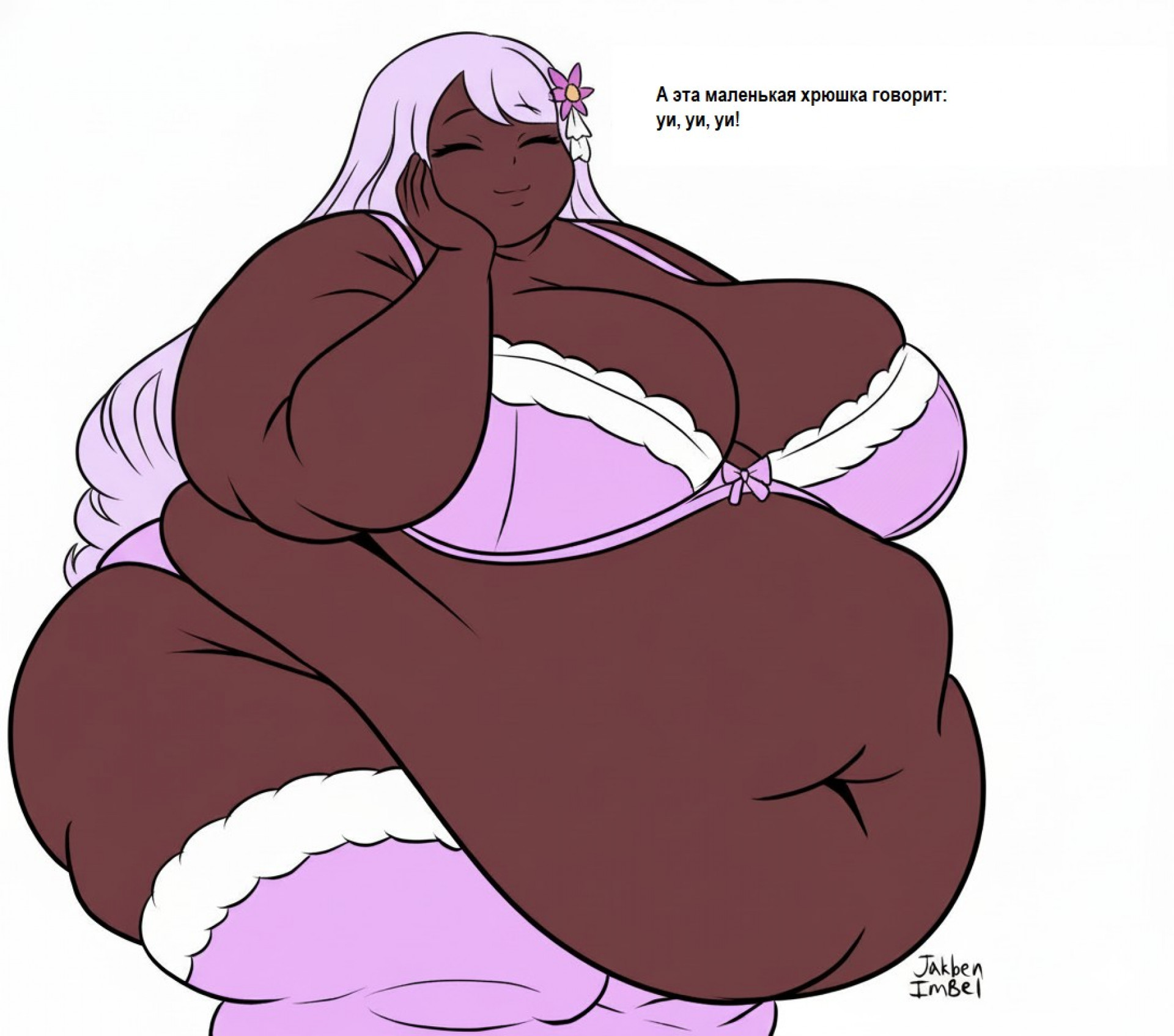 Якинт - уи-уи!