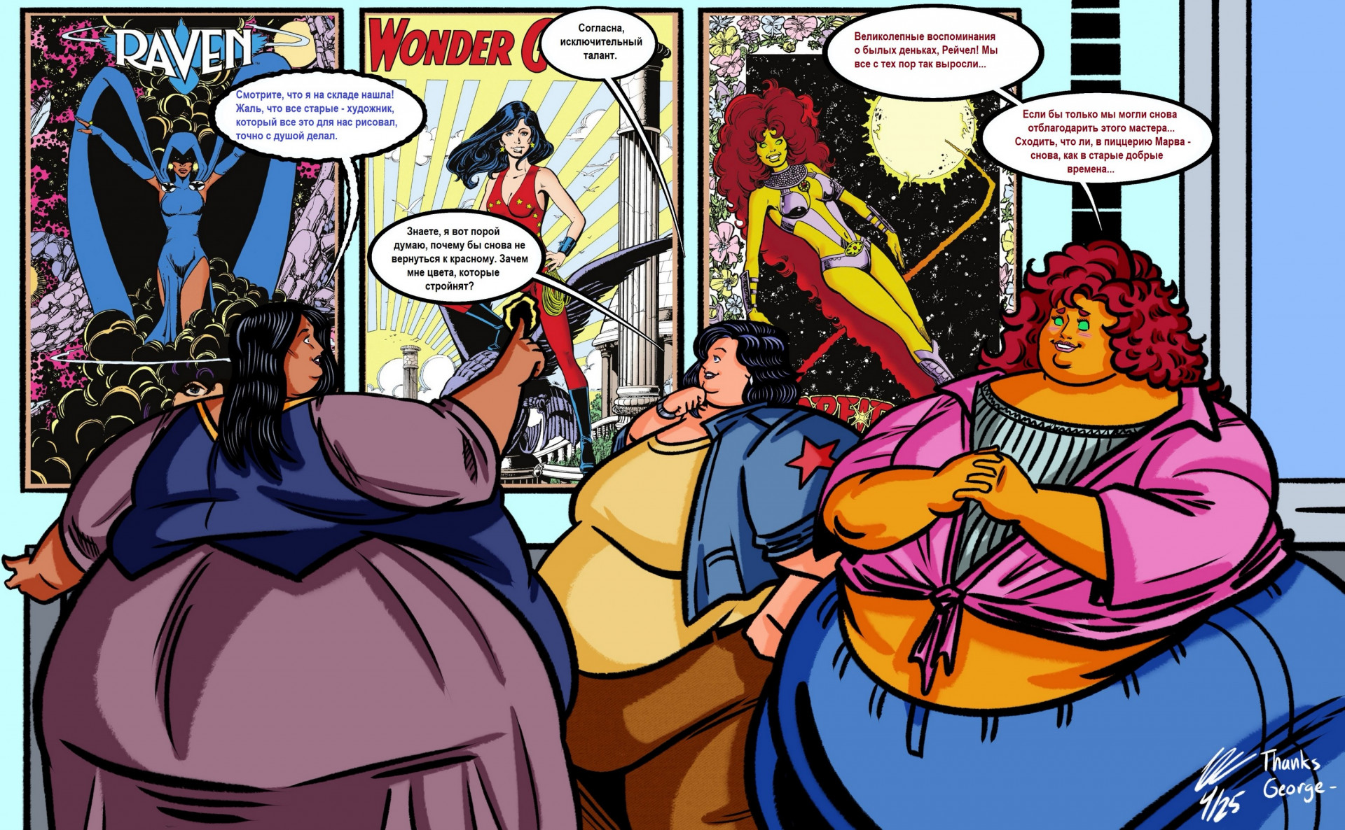 Ворон, Донна Трой и Звездопламенная - воспоминания о былом