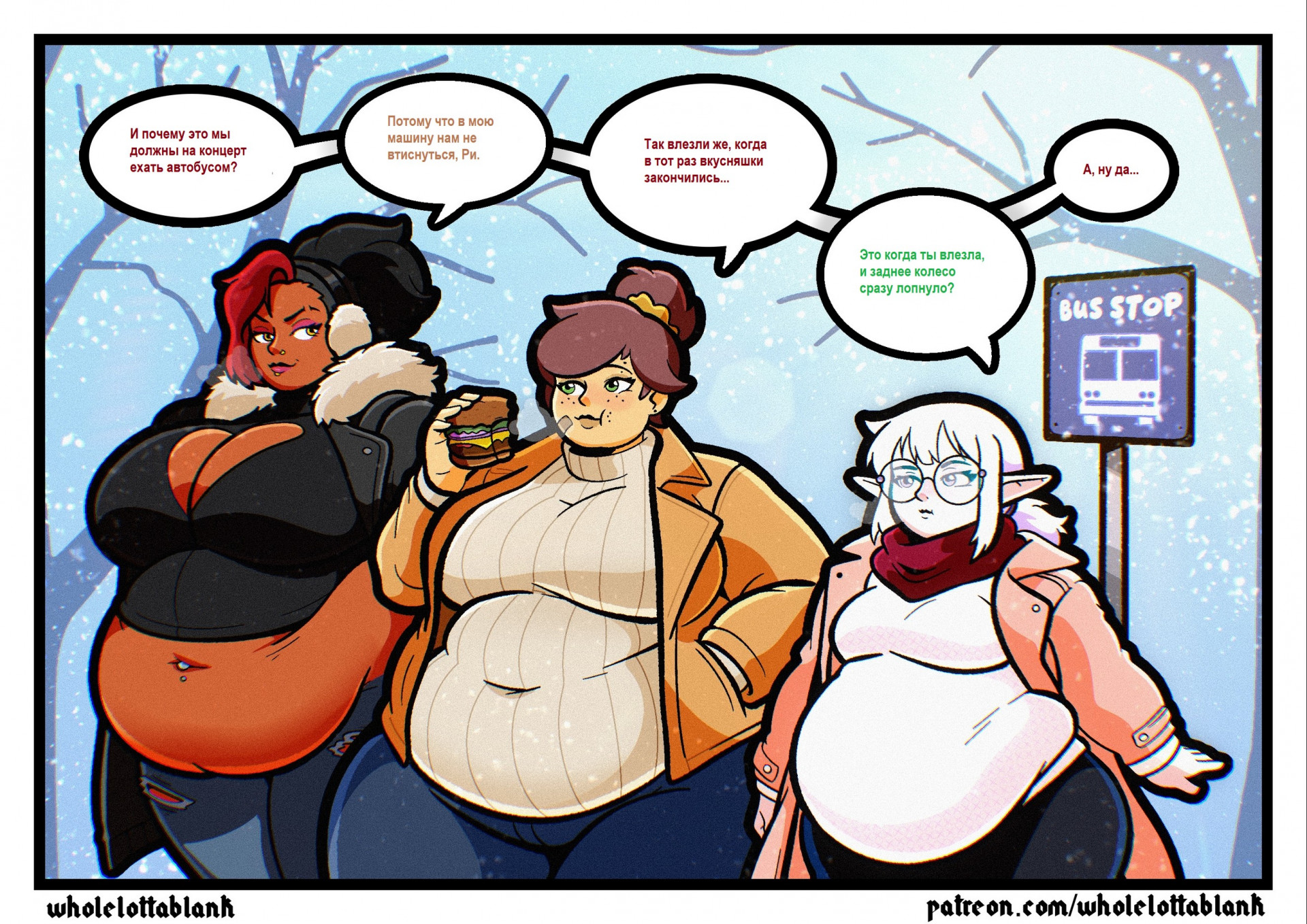 Джун, Райли и Кейлис - автобусный вопрос
