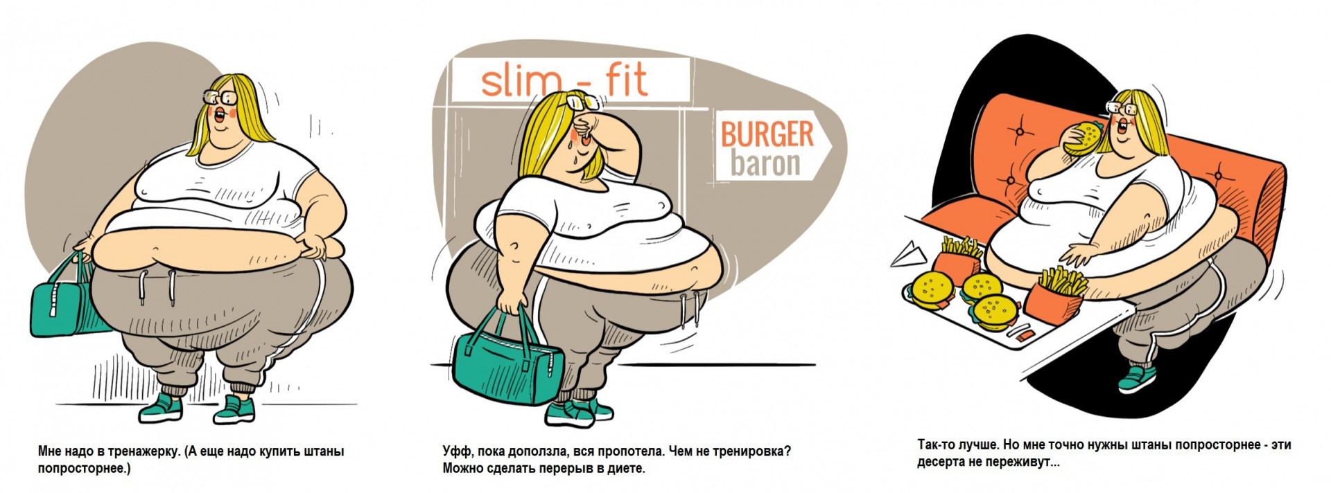 Прерваться с диетой