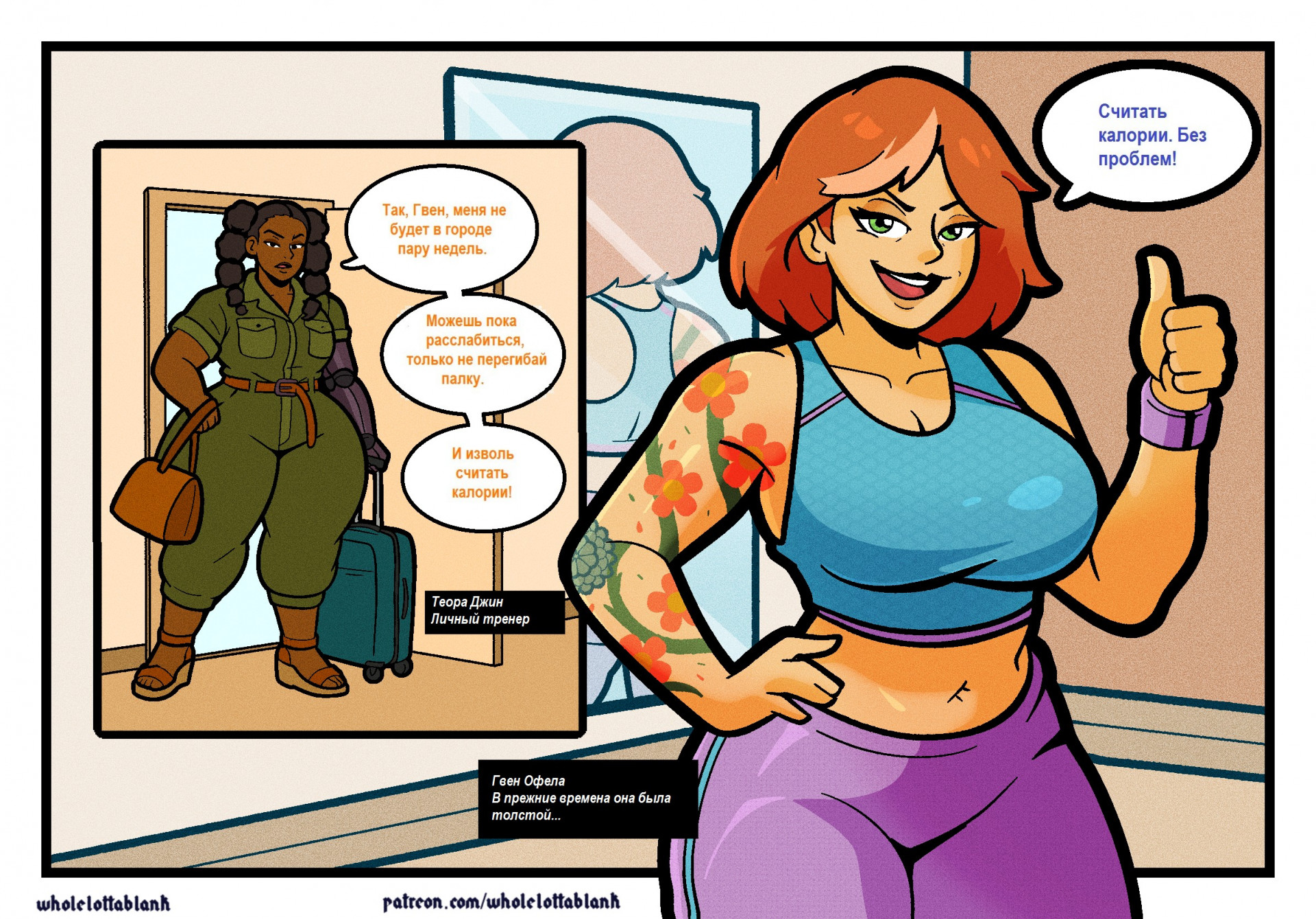 Считать калории, эпизод 1