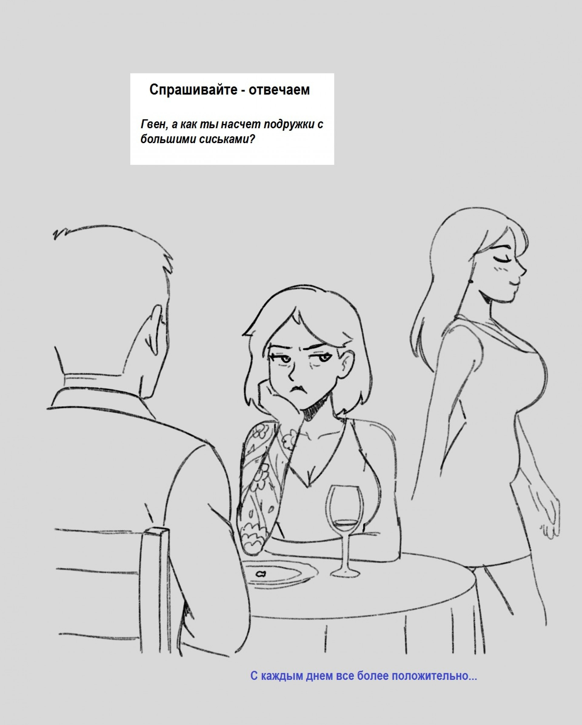 Гвен - подружка с большими сиськами