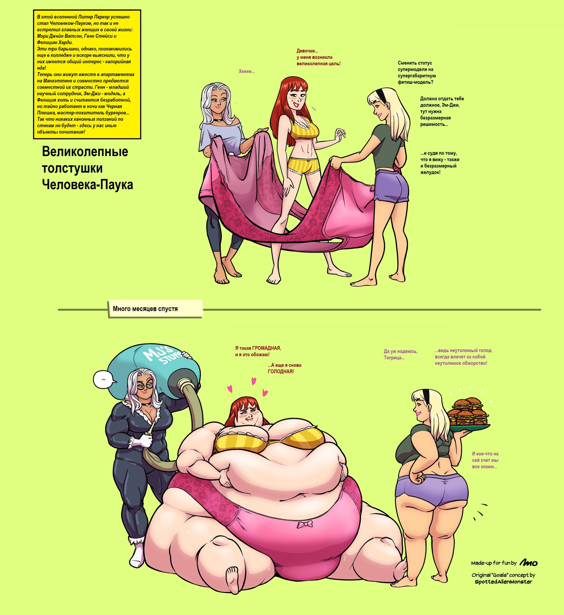 Две паучихи и Черная Кошка - цель