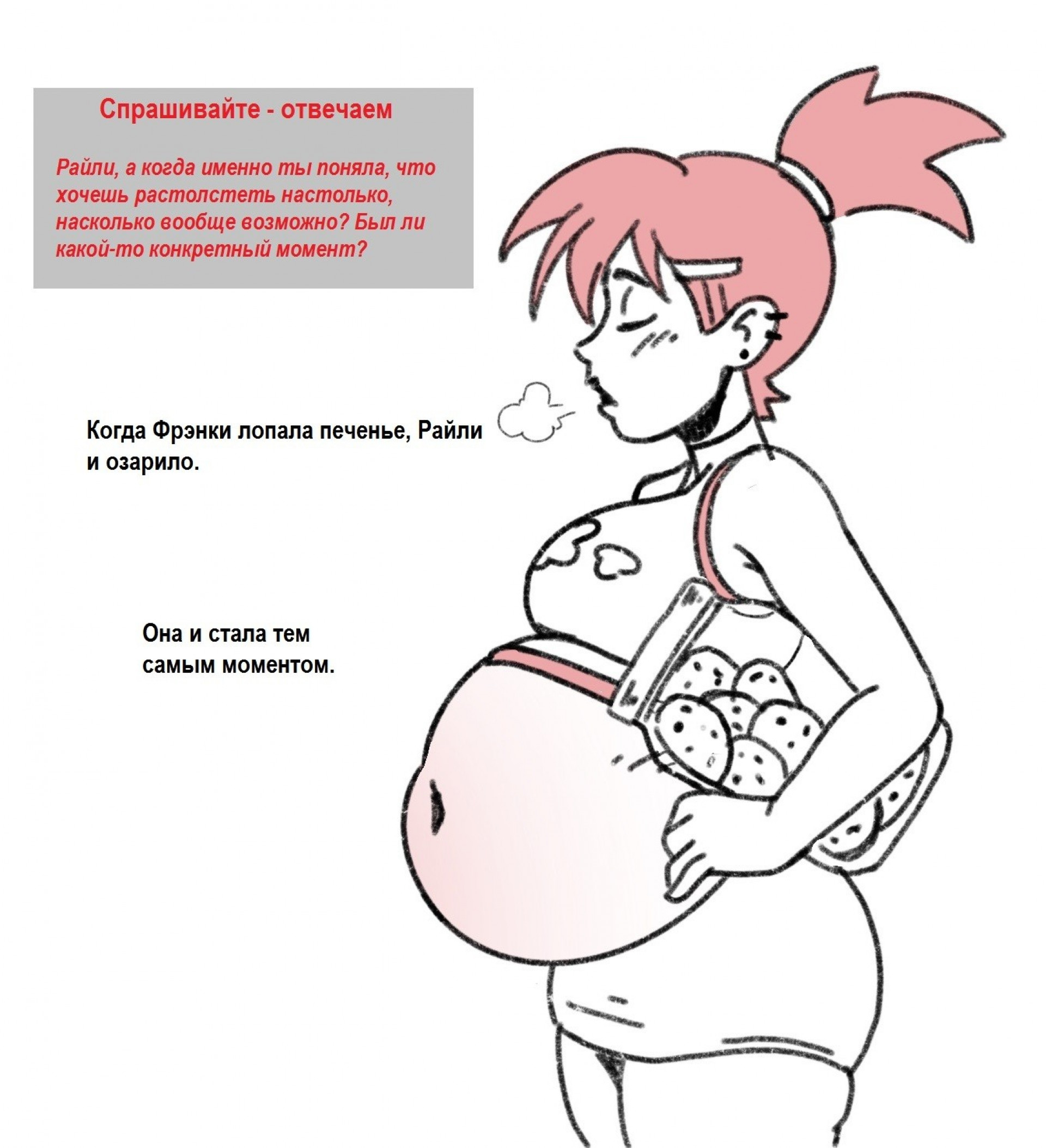Тот самый момент Райли