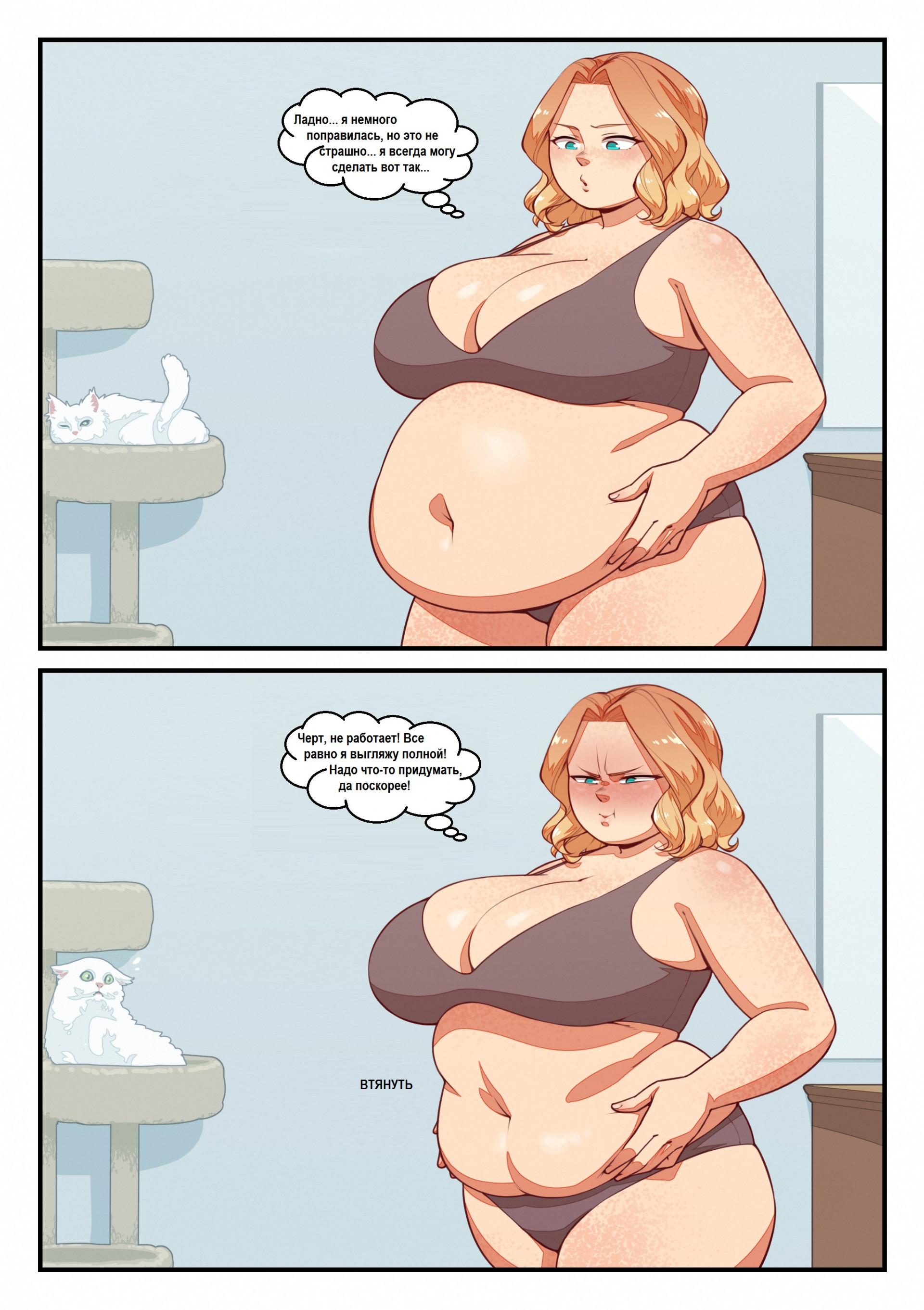 Бри: картинно ужаться, эпизод 02