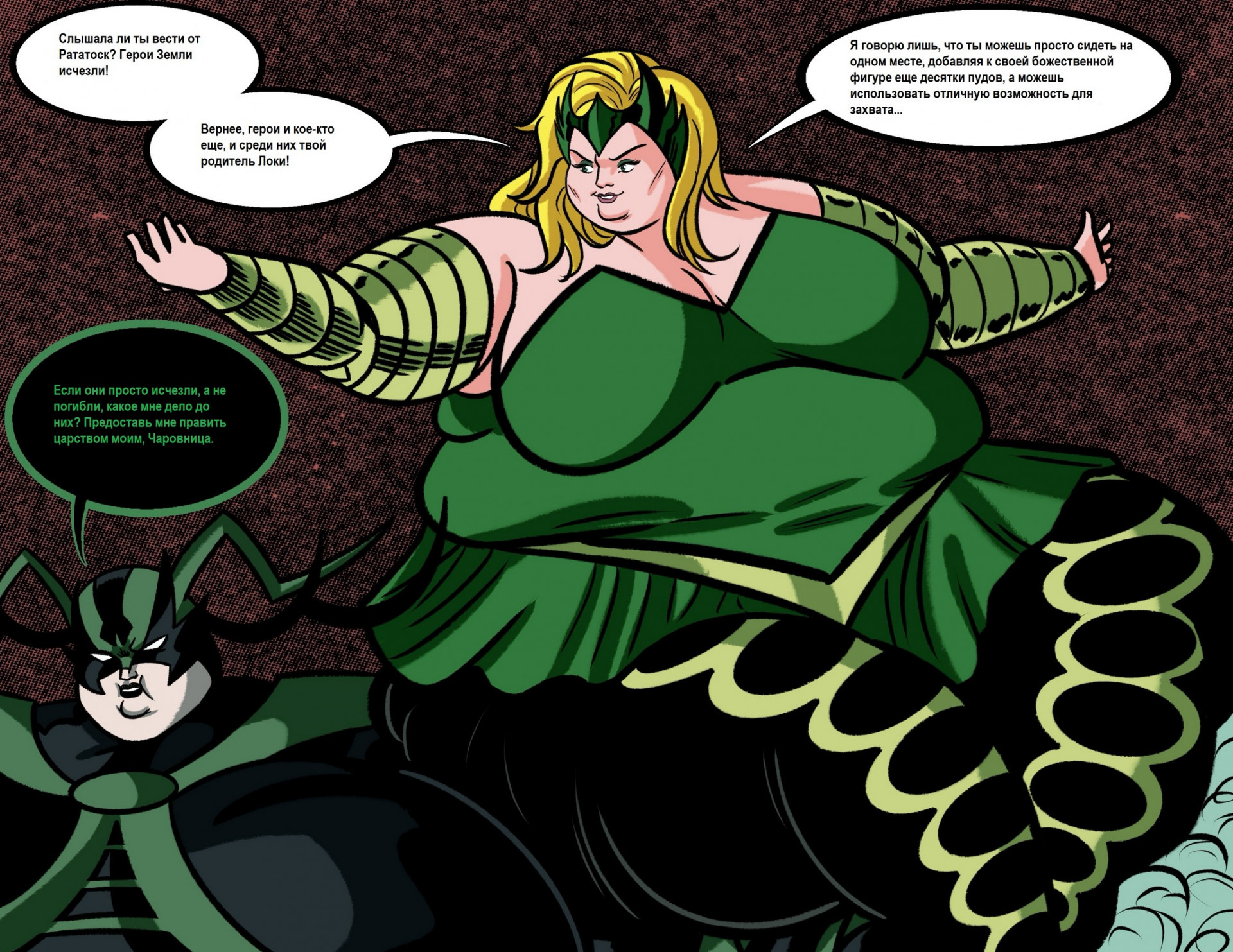 Чаровница и Хела - роскошная возможность...