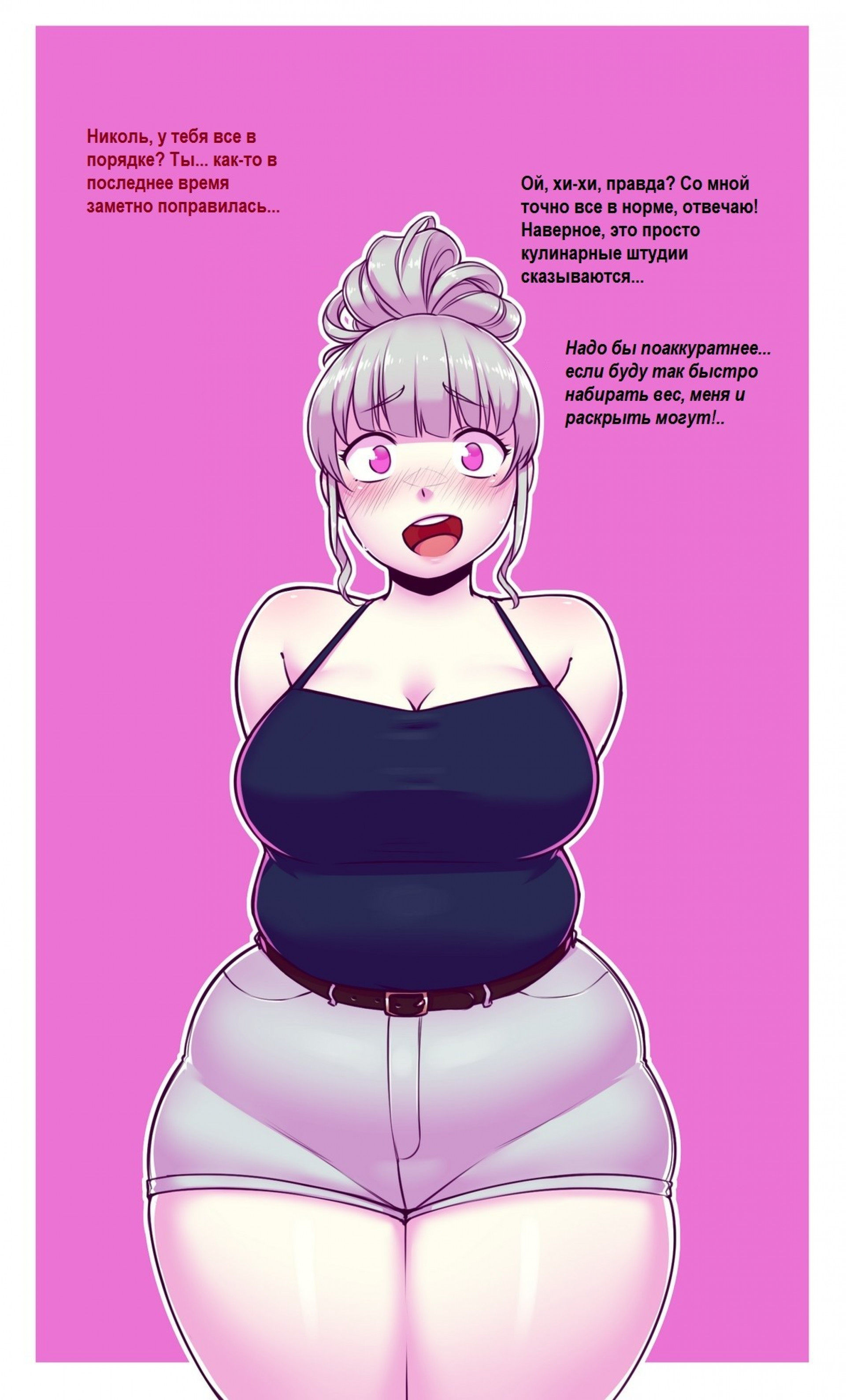 Николь - возникающие подозрения