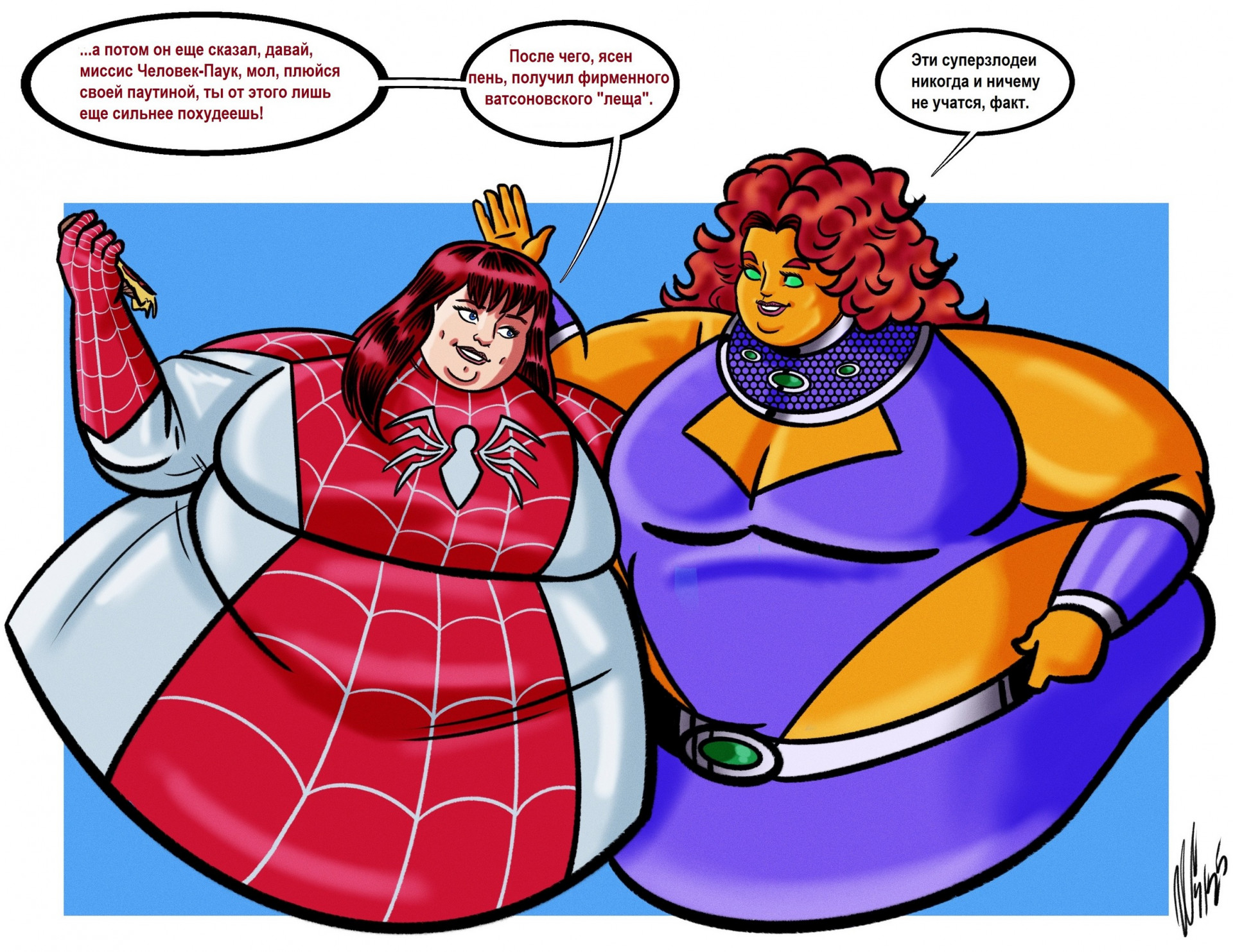 Баба-Паук и Звездопламенная -просто треп