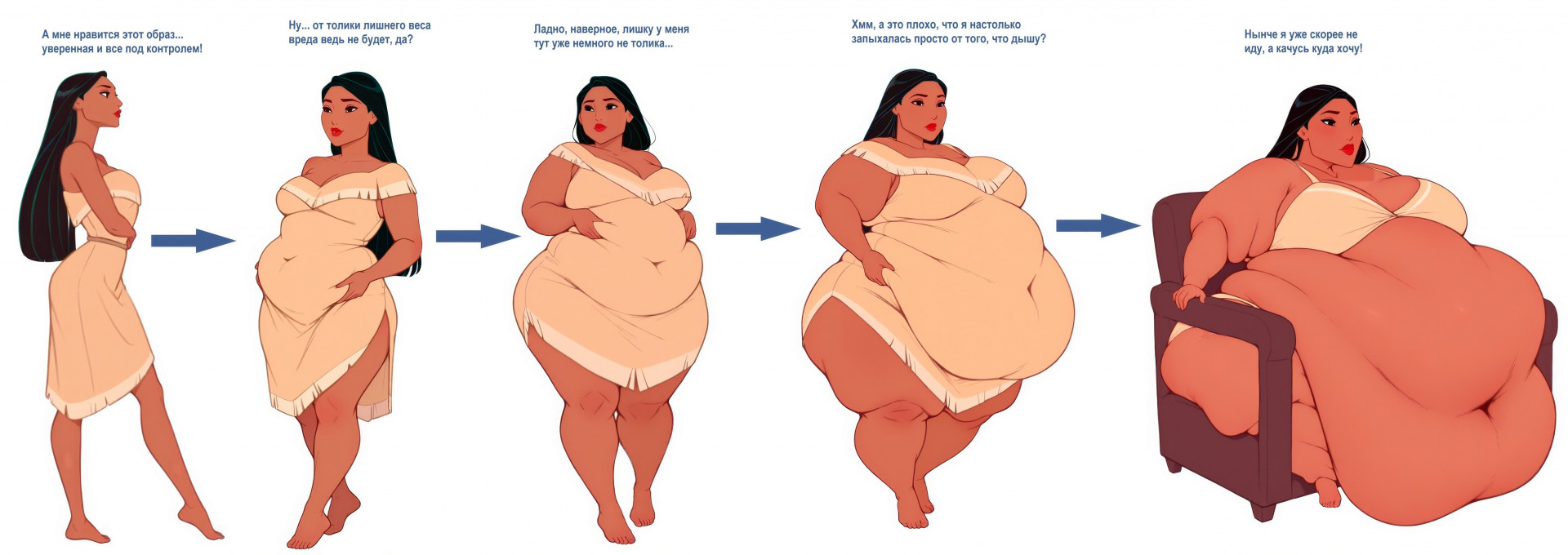 Покахонтас - прогресс