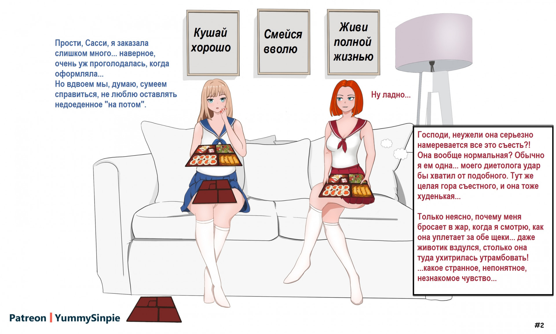 Сэмпай велит полнеть! - 2