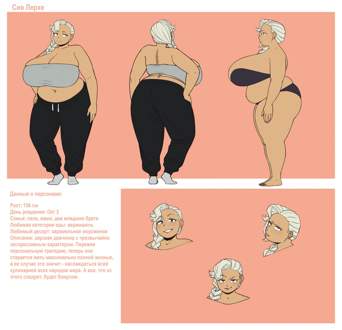 Сив Лерхе (OC Ben0)