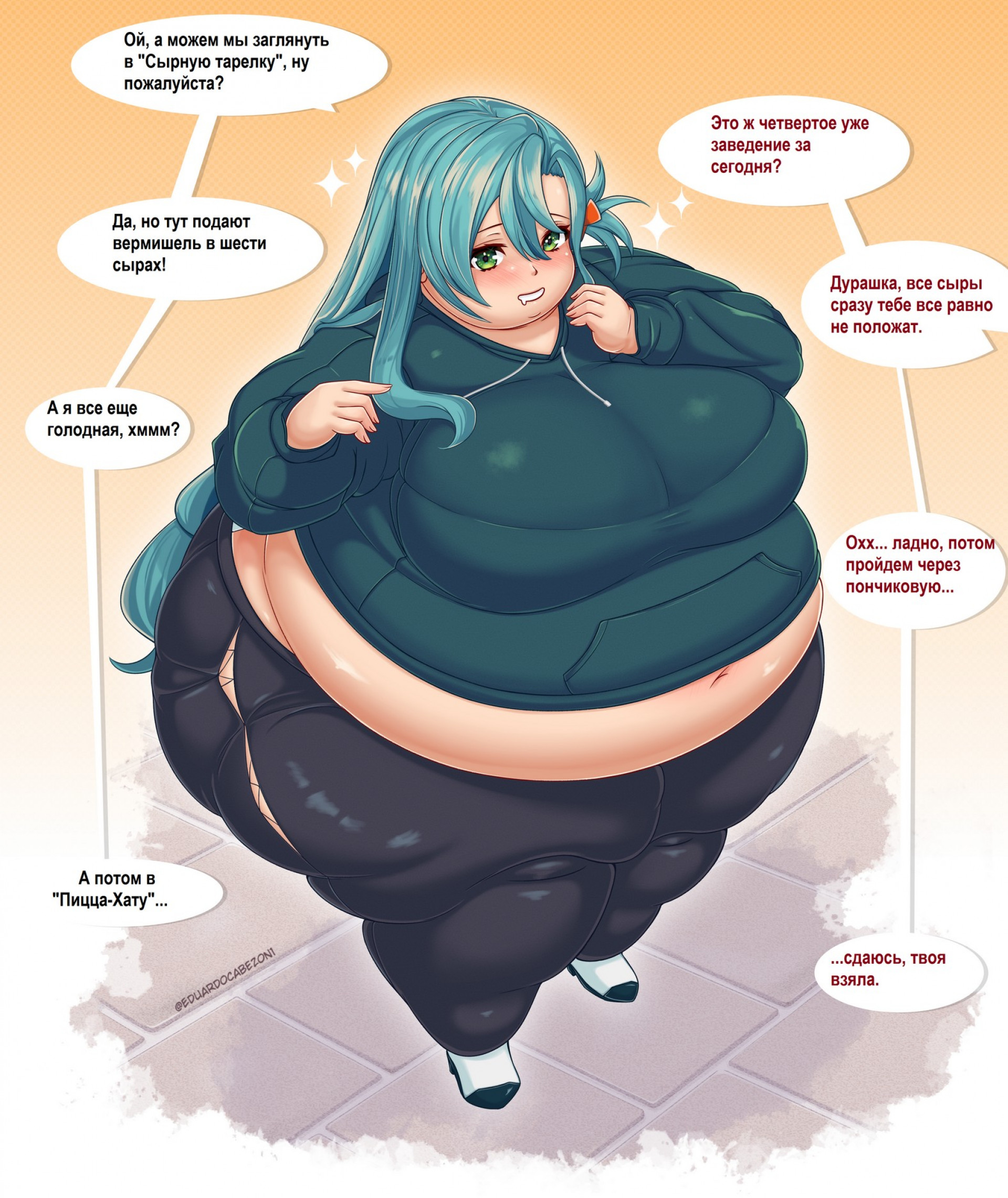 Хлоя и обильное меню