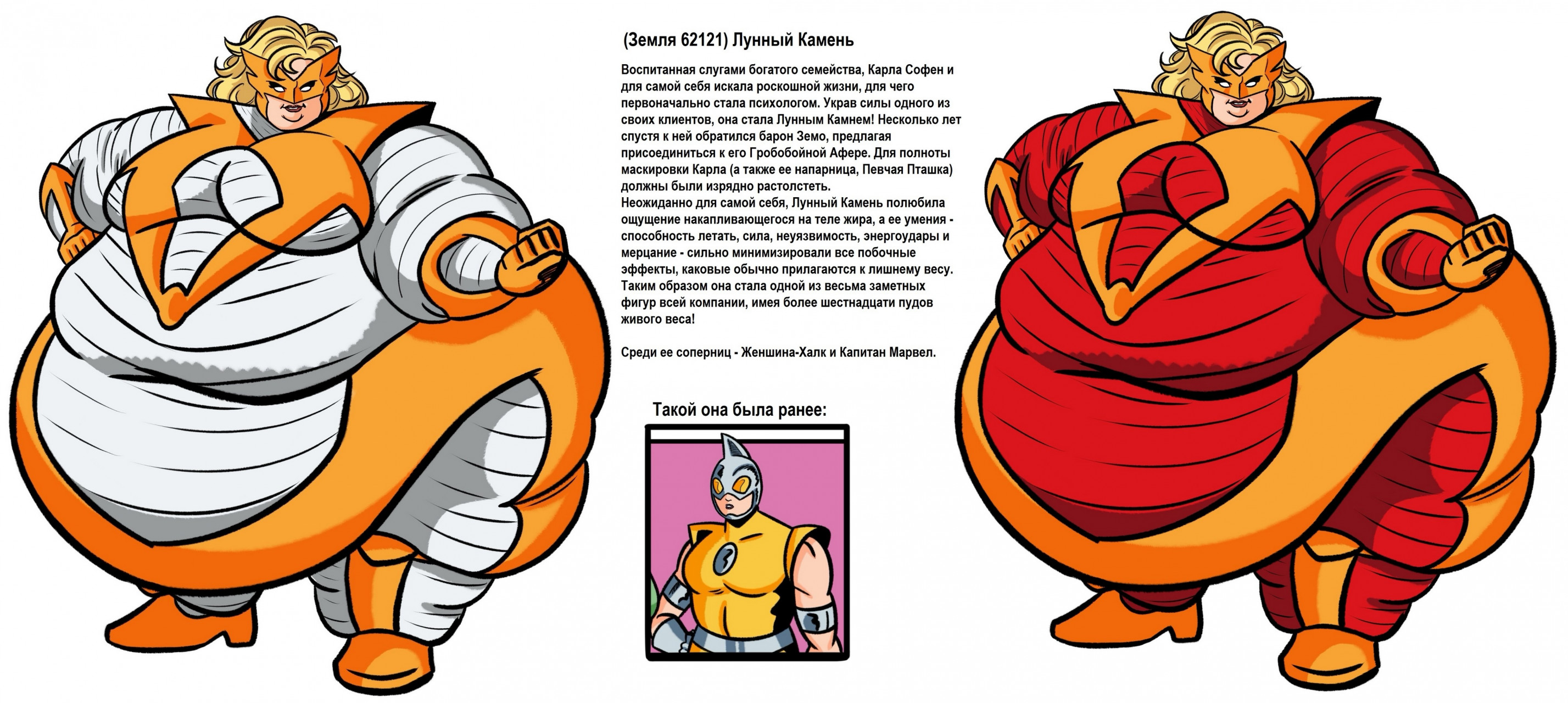 Superhero: Лунный Камень