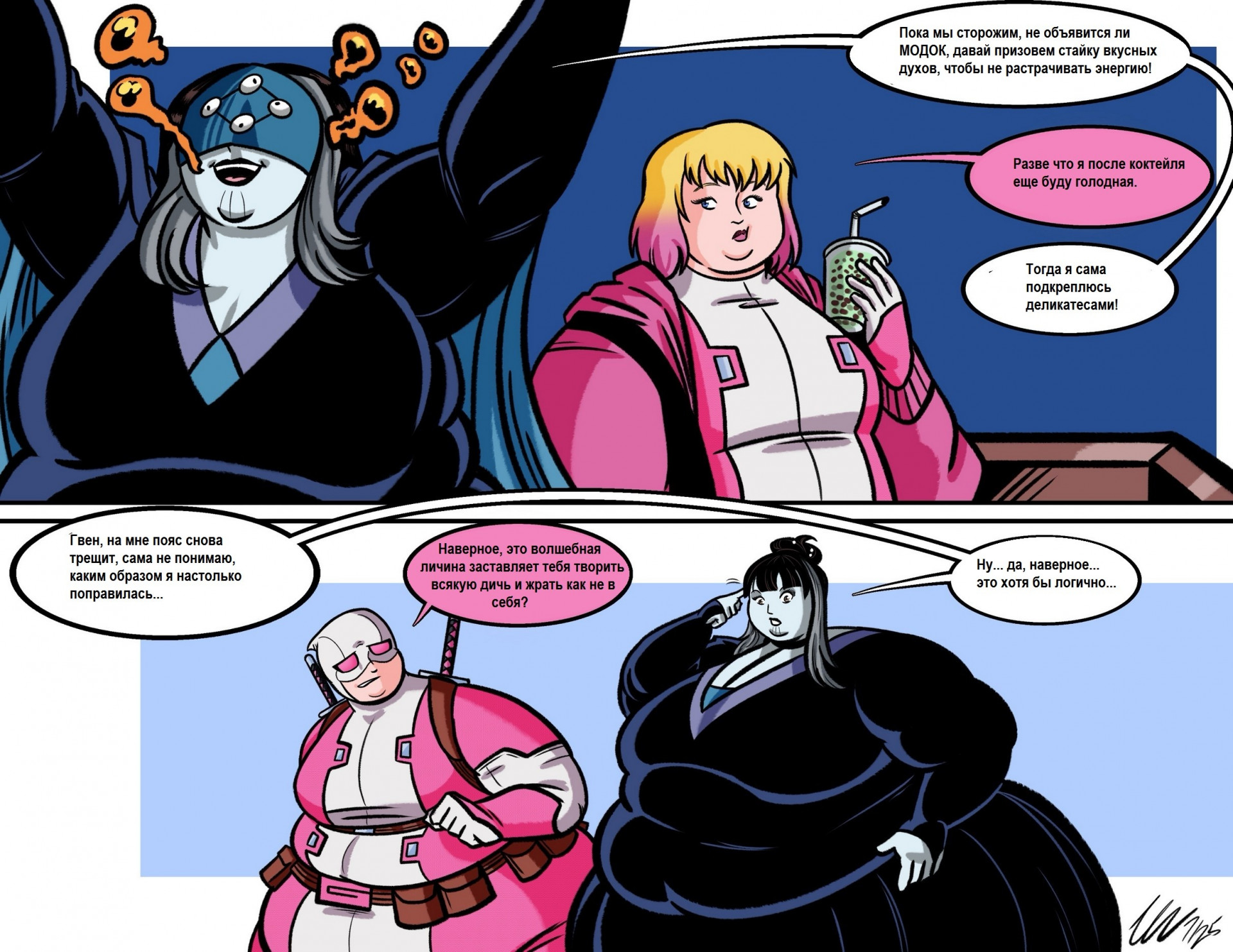 Гвенпул и Дурной Глаз - во всем виновата личина