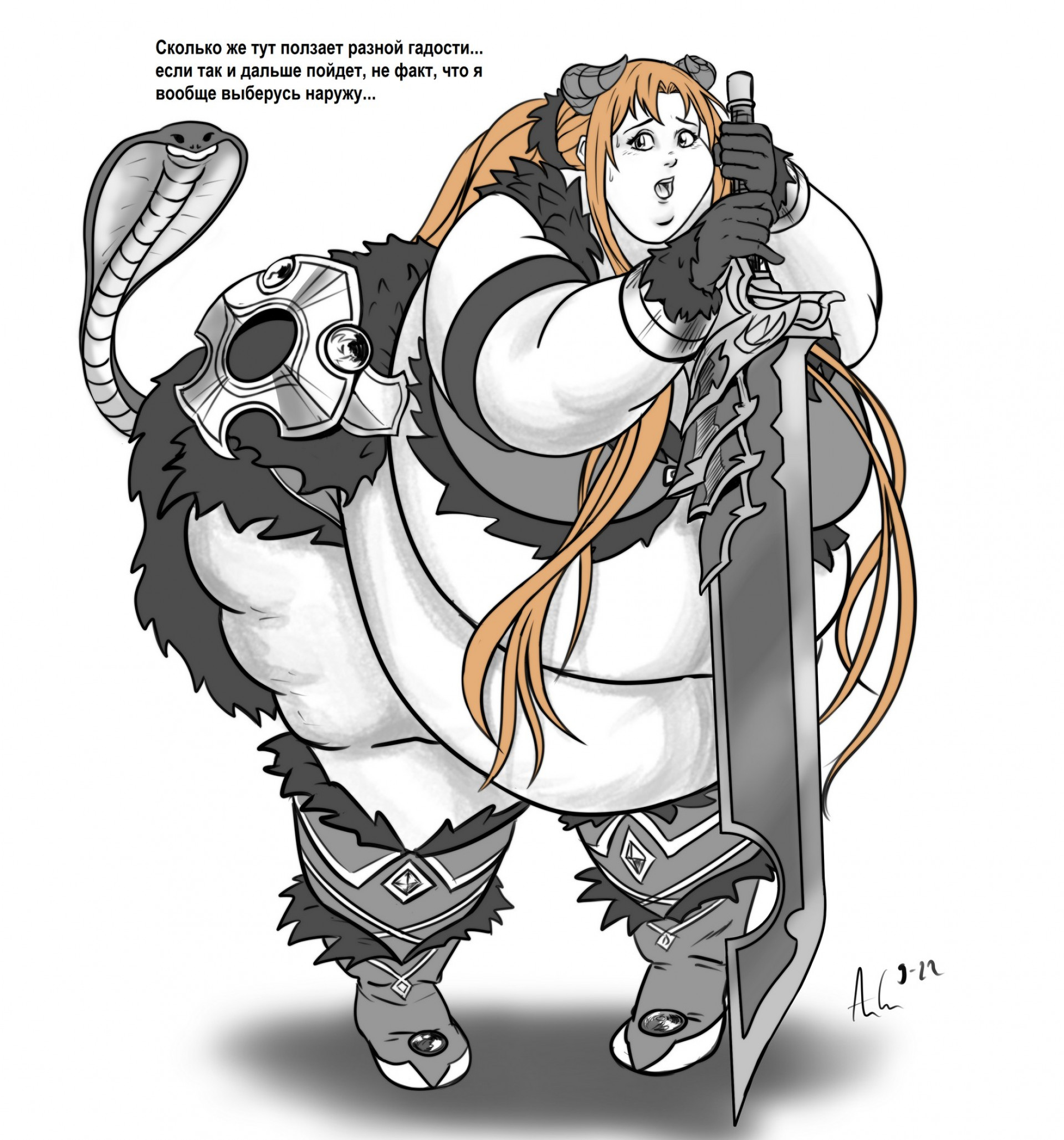 Асуна и ползучие гады