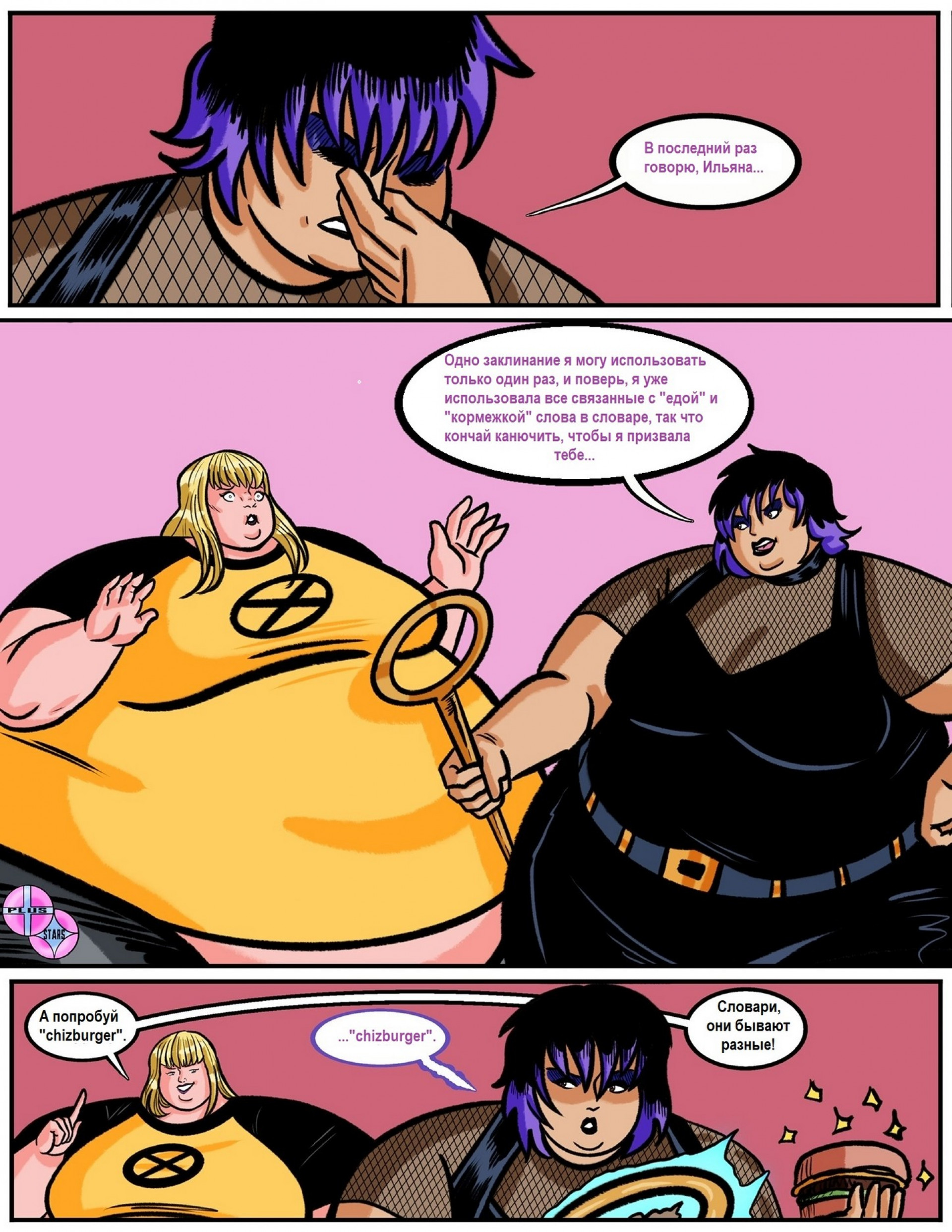 Магик и Сестра Гримм - ночной дожор