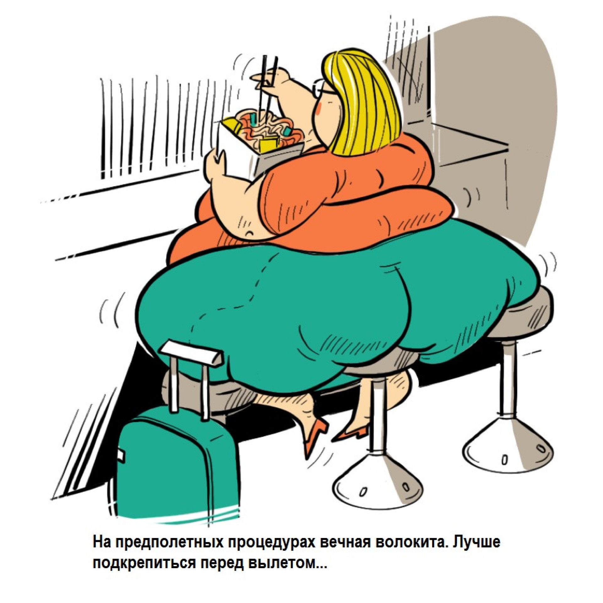 Предполетный перекус