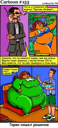 Гарви и модель6052